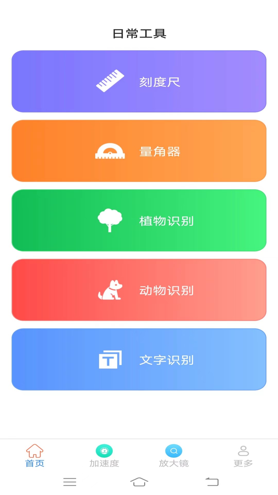 意超光速测量仪软件截图1