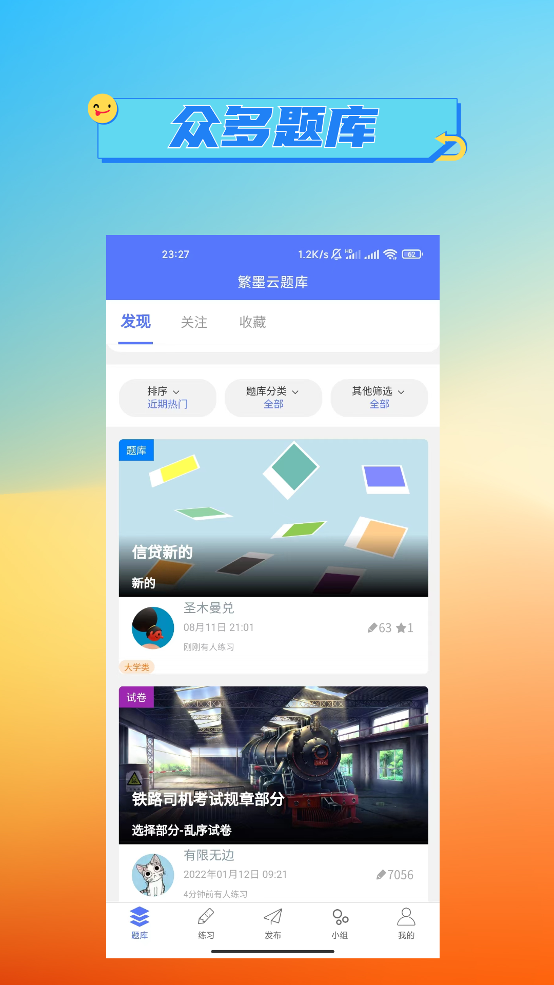 繁墨云题库截图1
