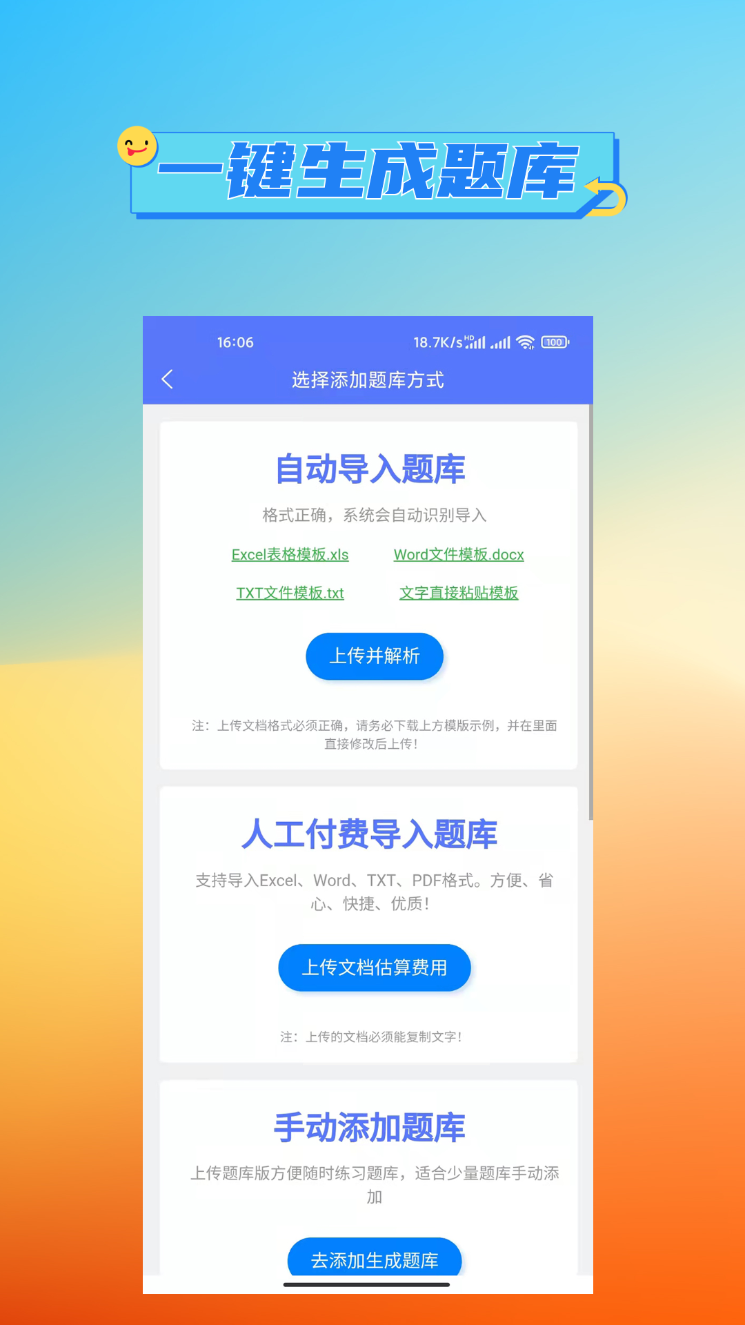 繁墨云题库截图4