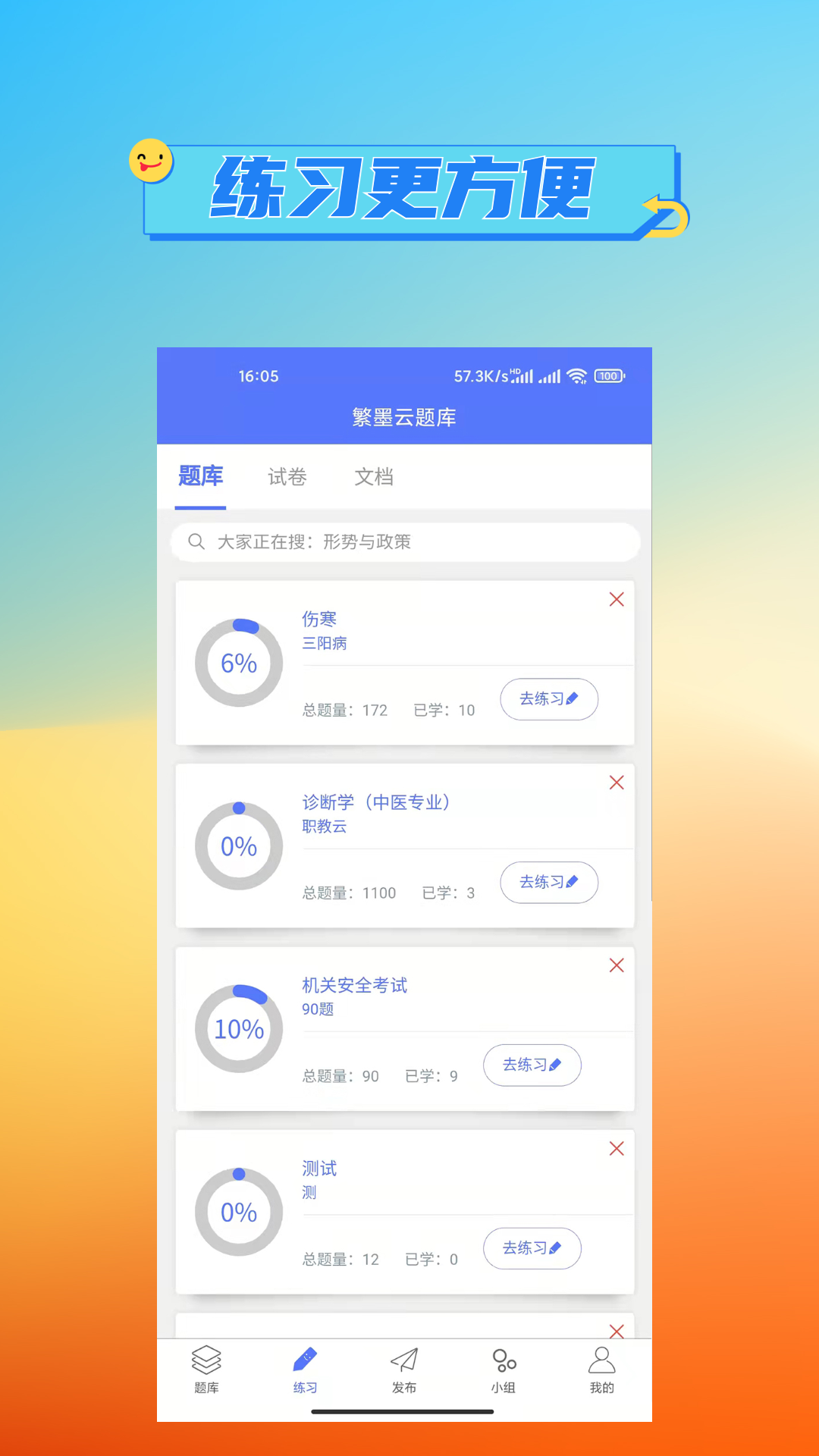 繁墨云题库截图5