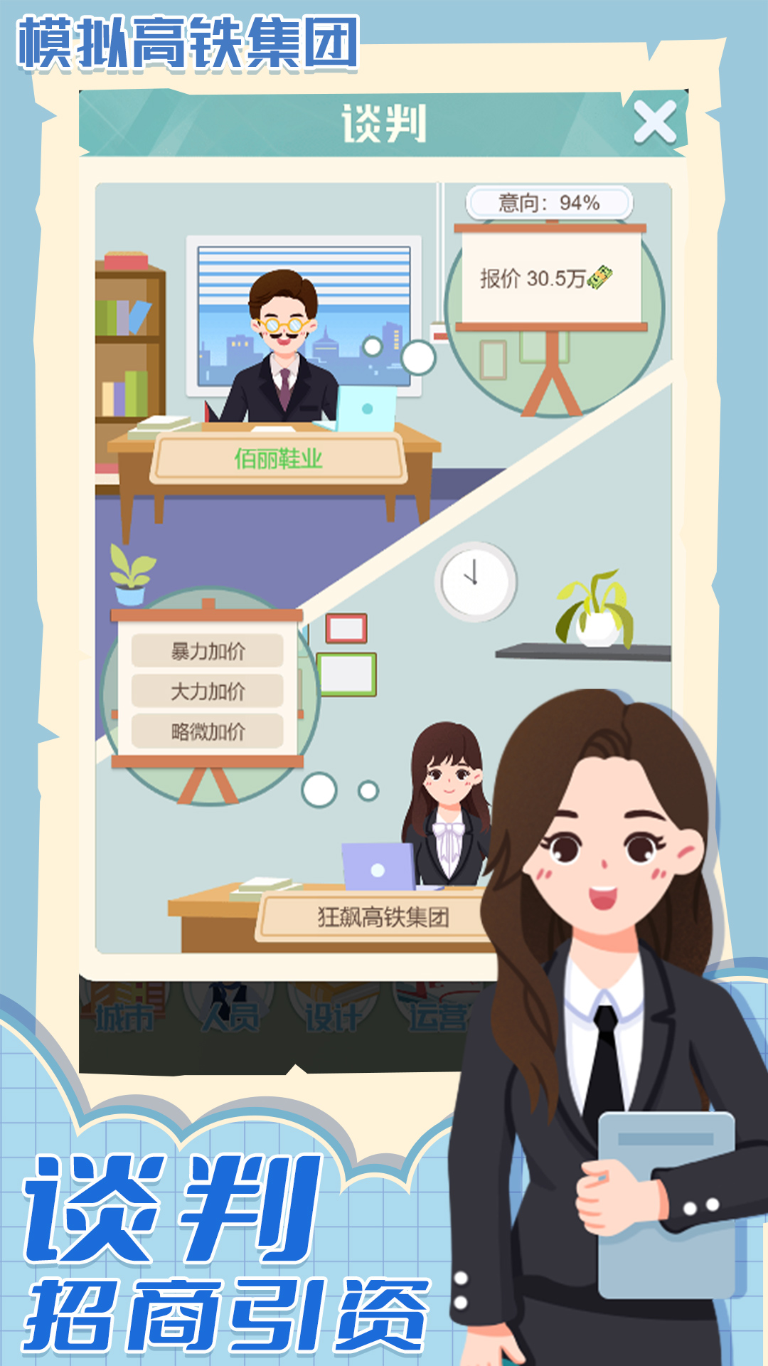 模拟高铁集团截图4