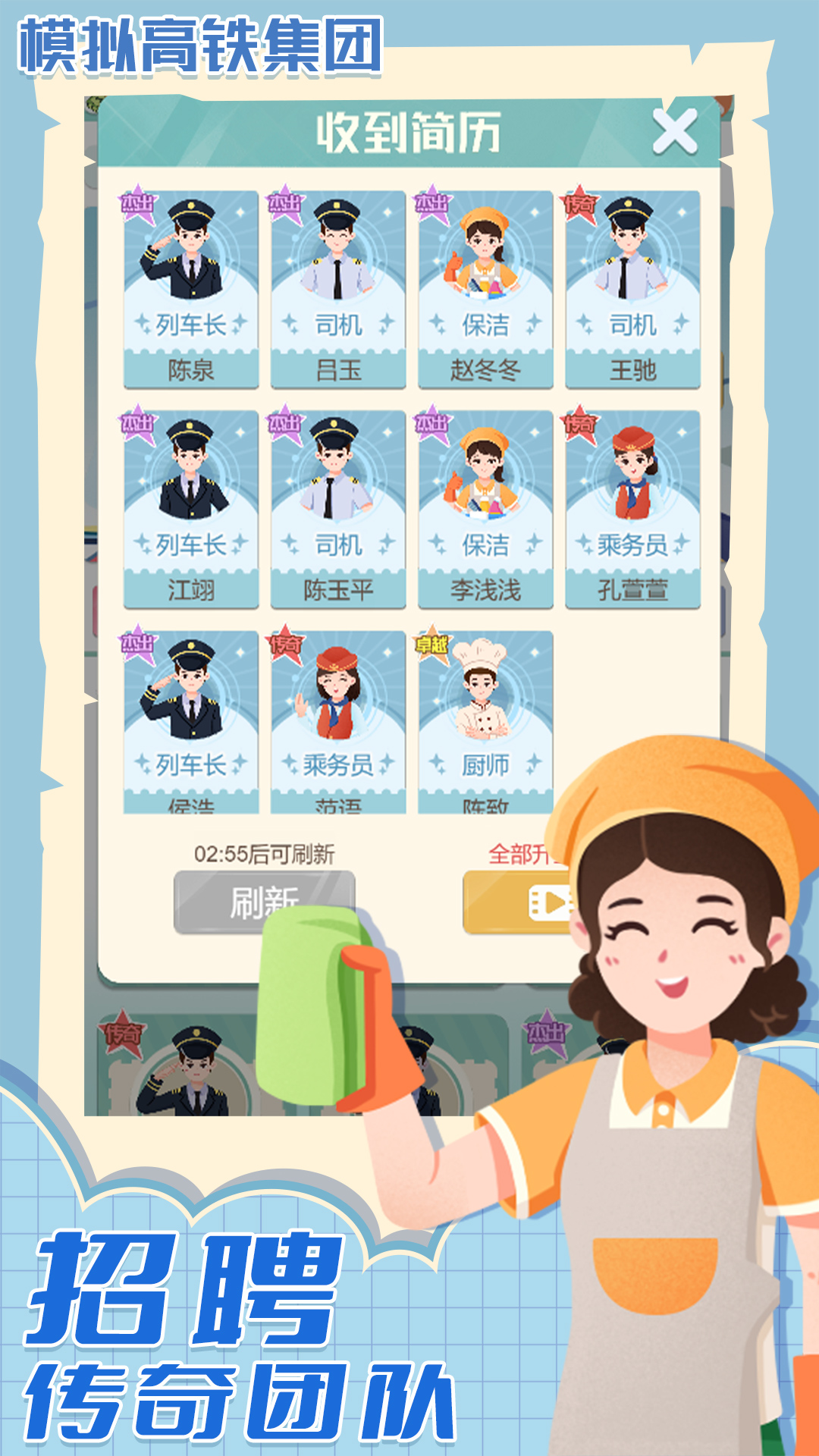 模拟高铁集团截图1