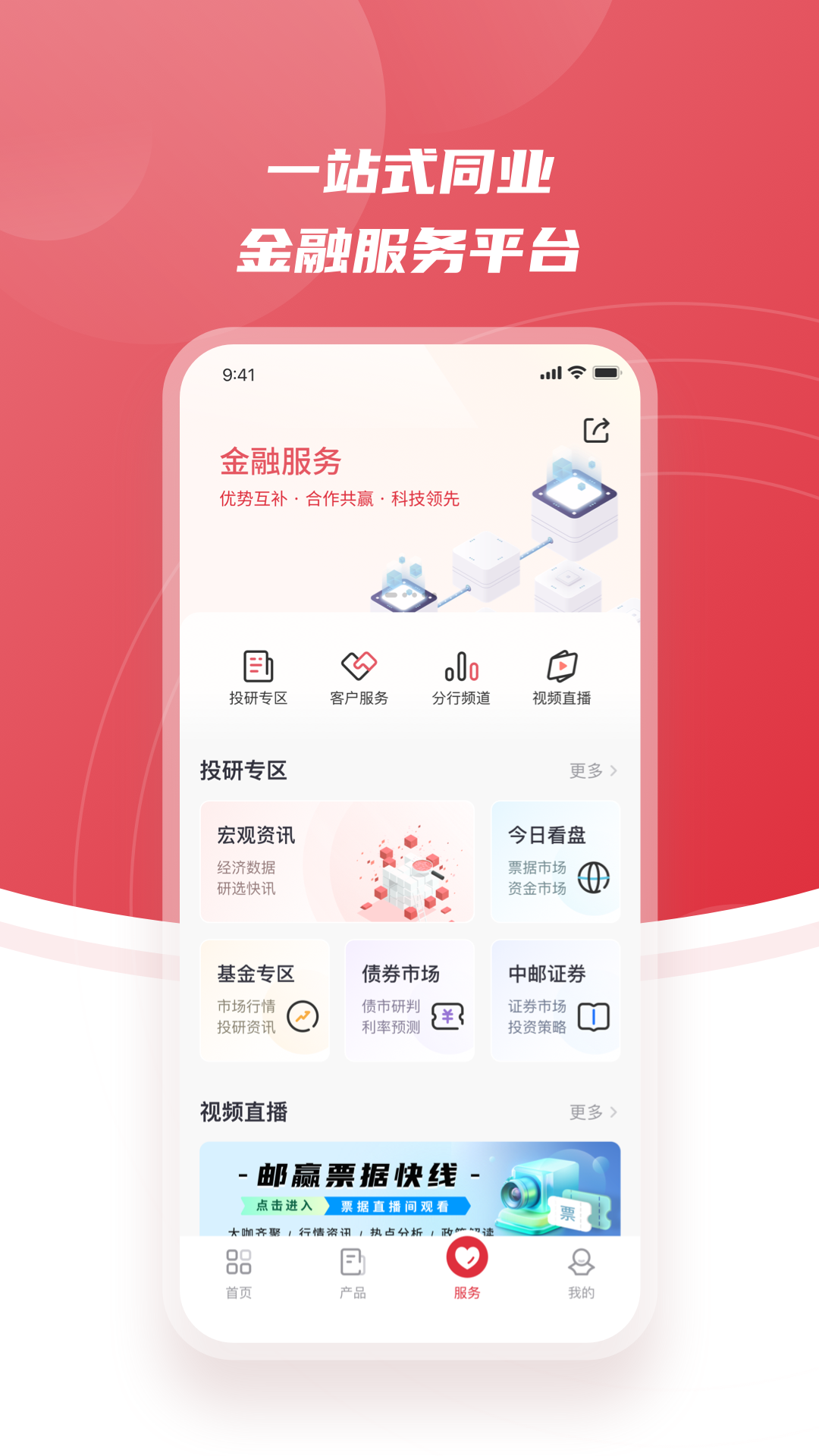 邮你同赢截图4