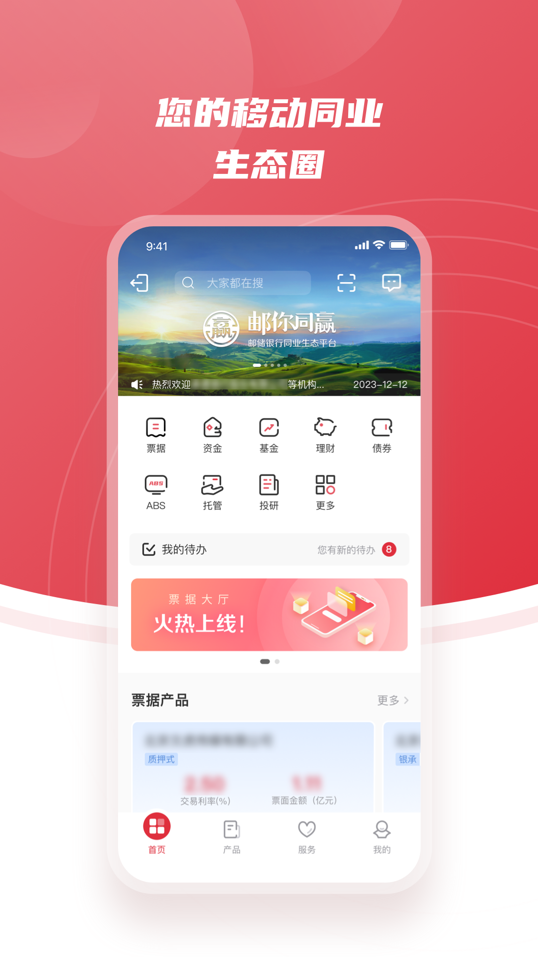 邮你同赢截图2