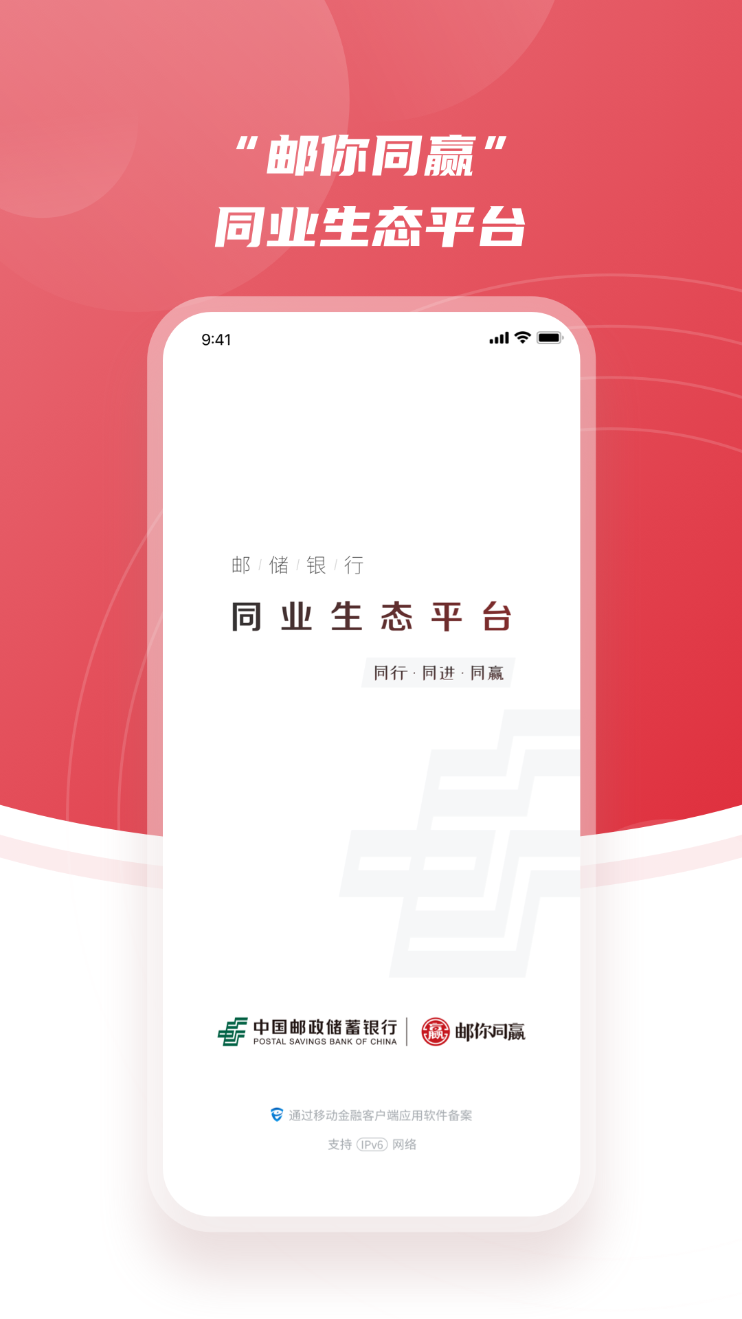邮你同赢截图1