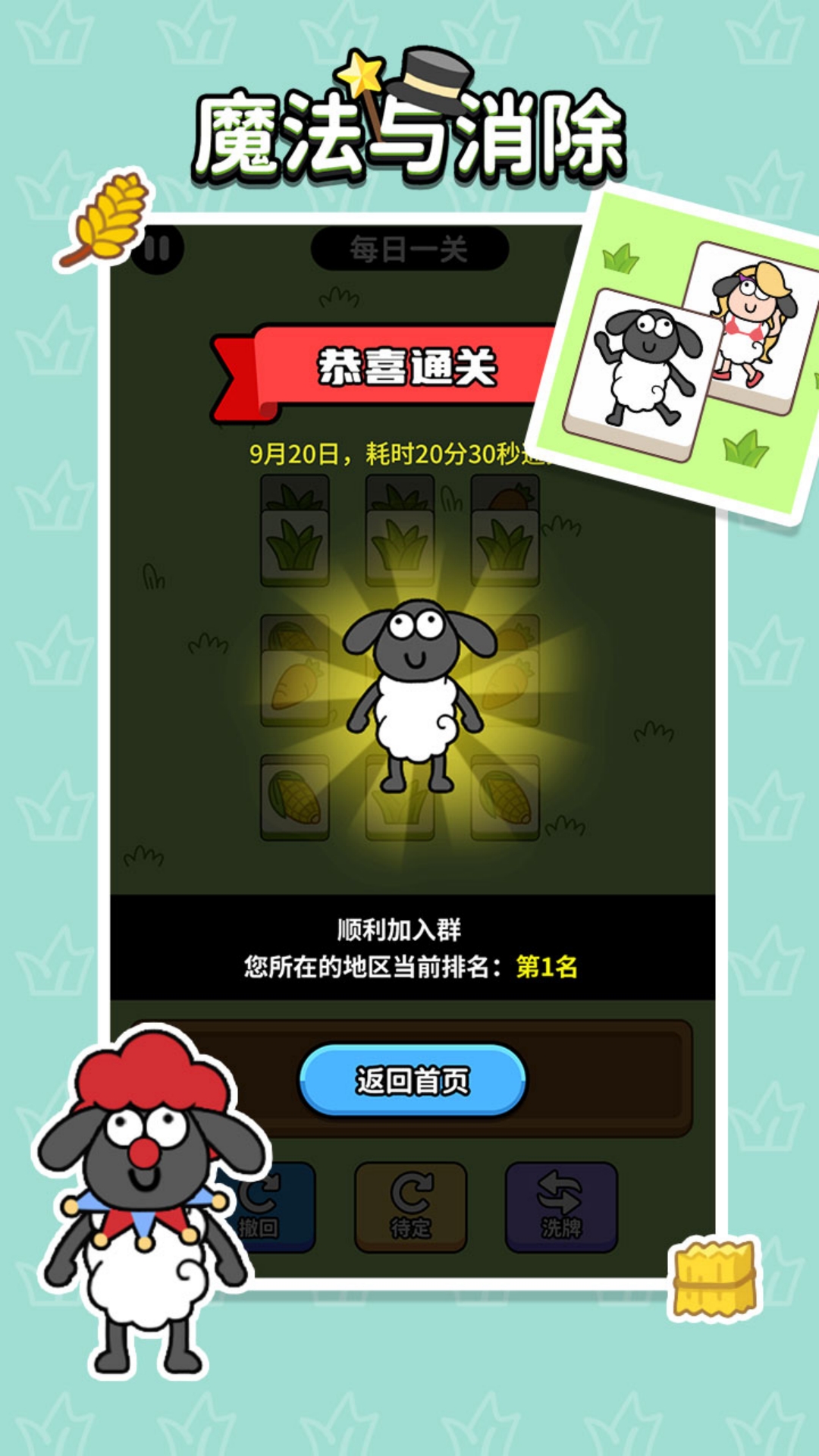 魔法与消除截图2