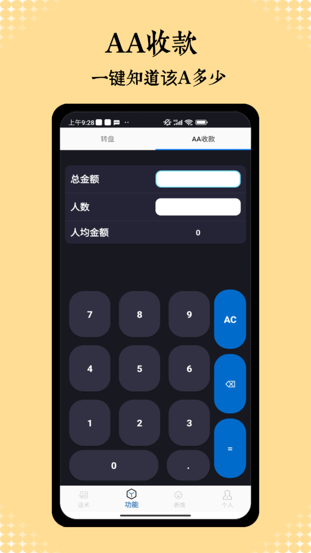 社恐神器截图3