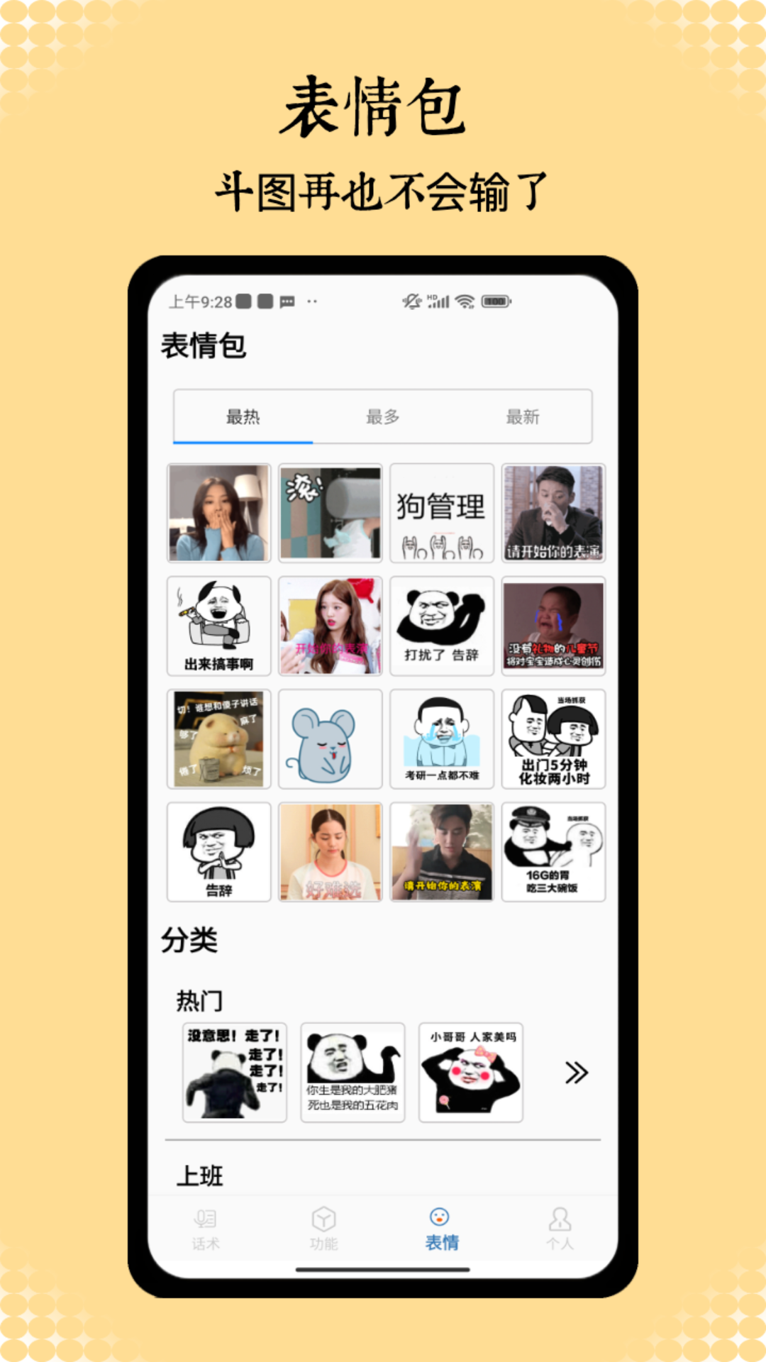 社恐神器截图4