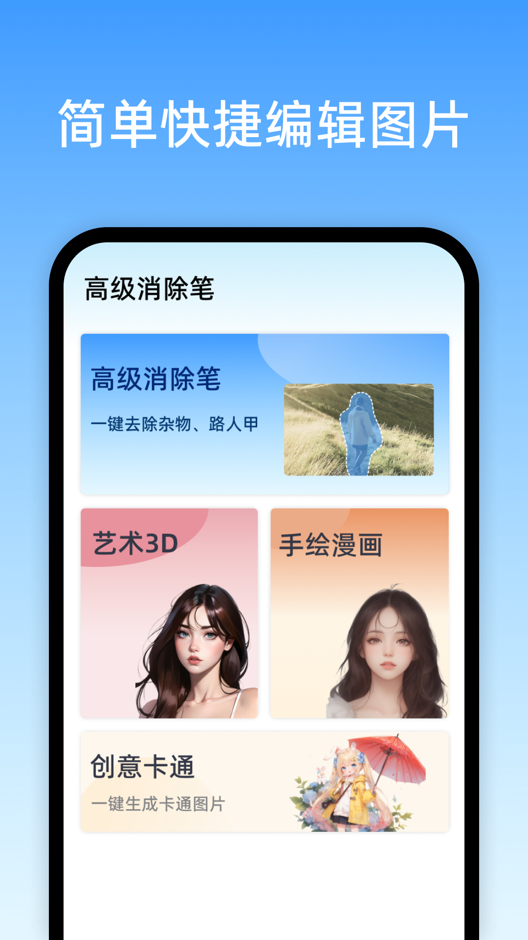 高级消除笔截图1
