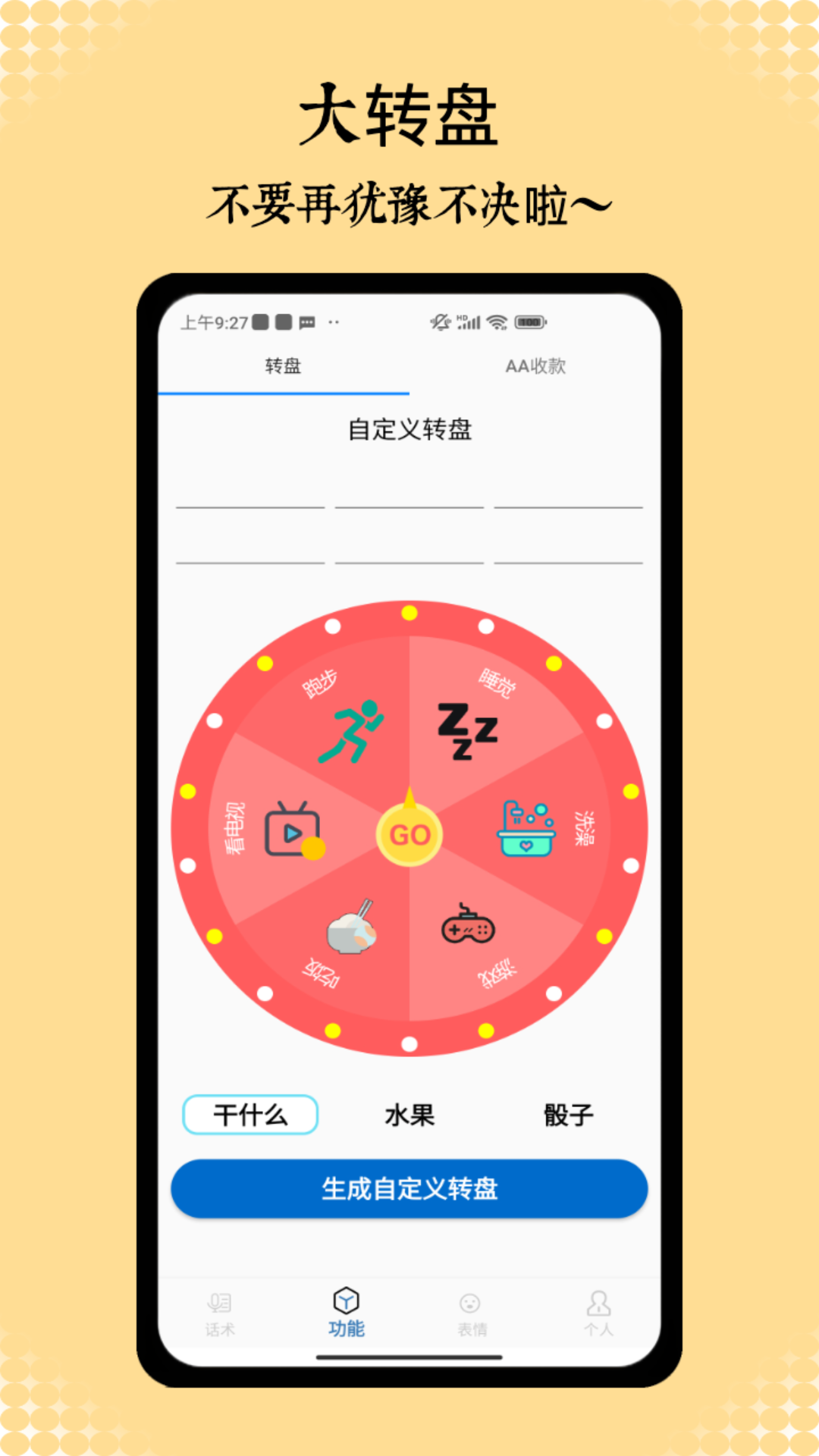 社恐神器截图2
