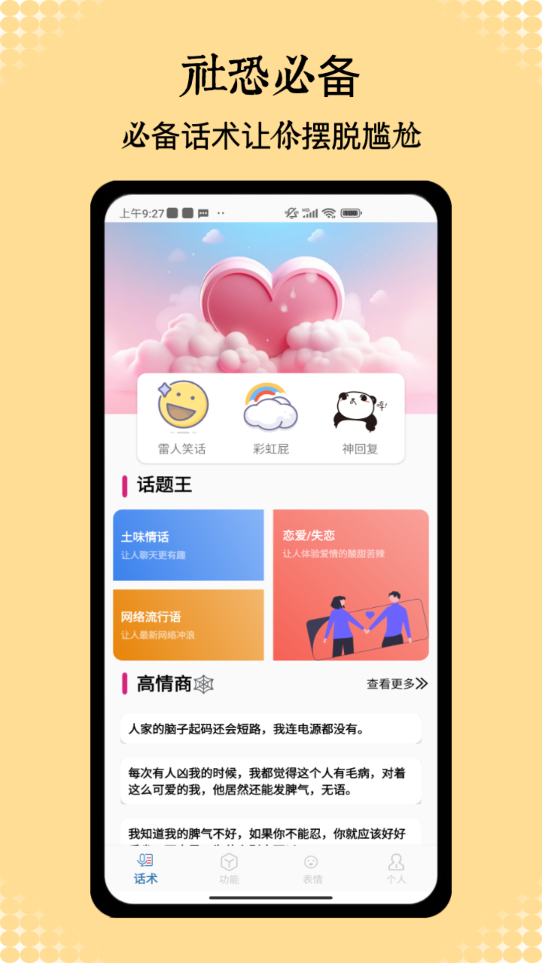 社恐神器截图1
