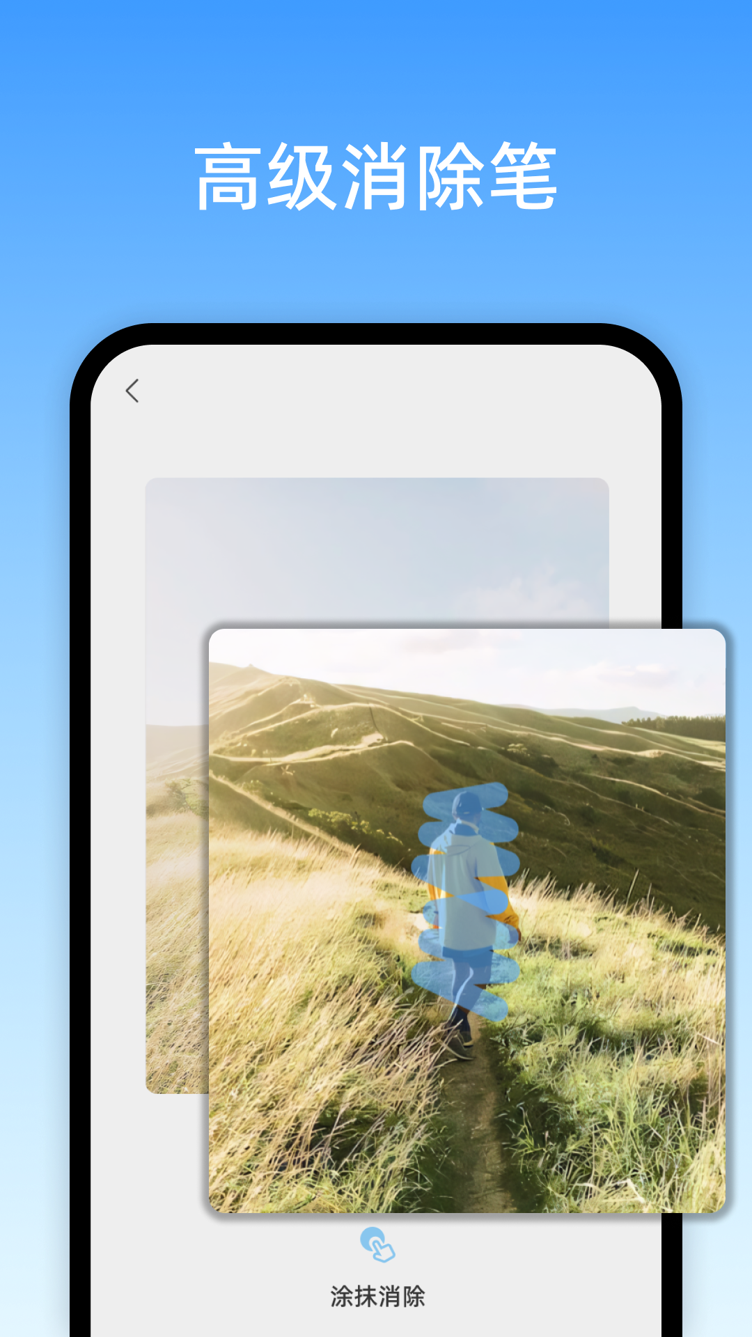 高级消除笔截图2