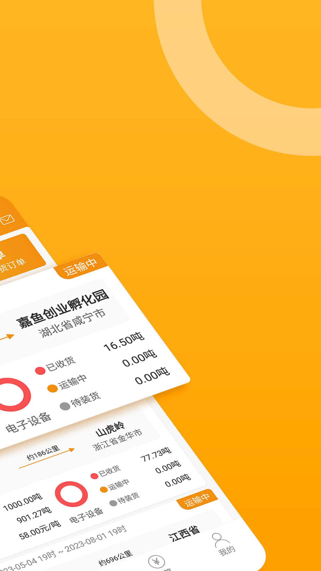 三行五货主端截图2