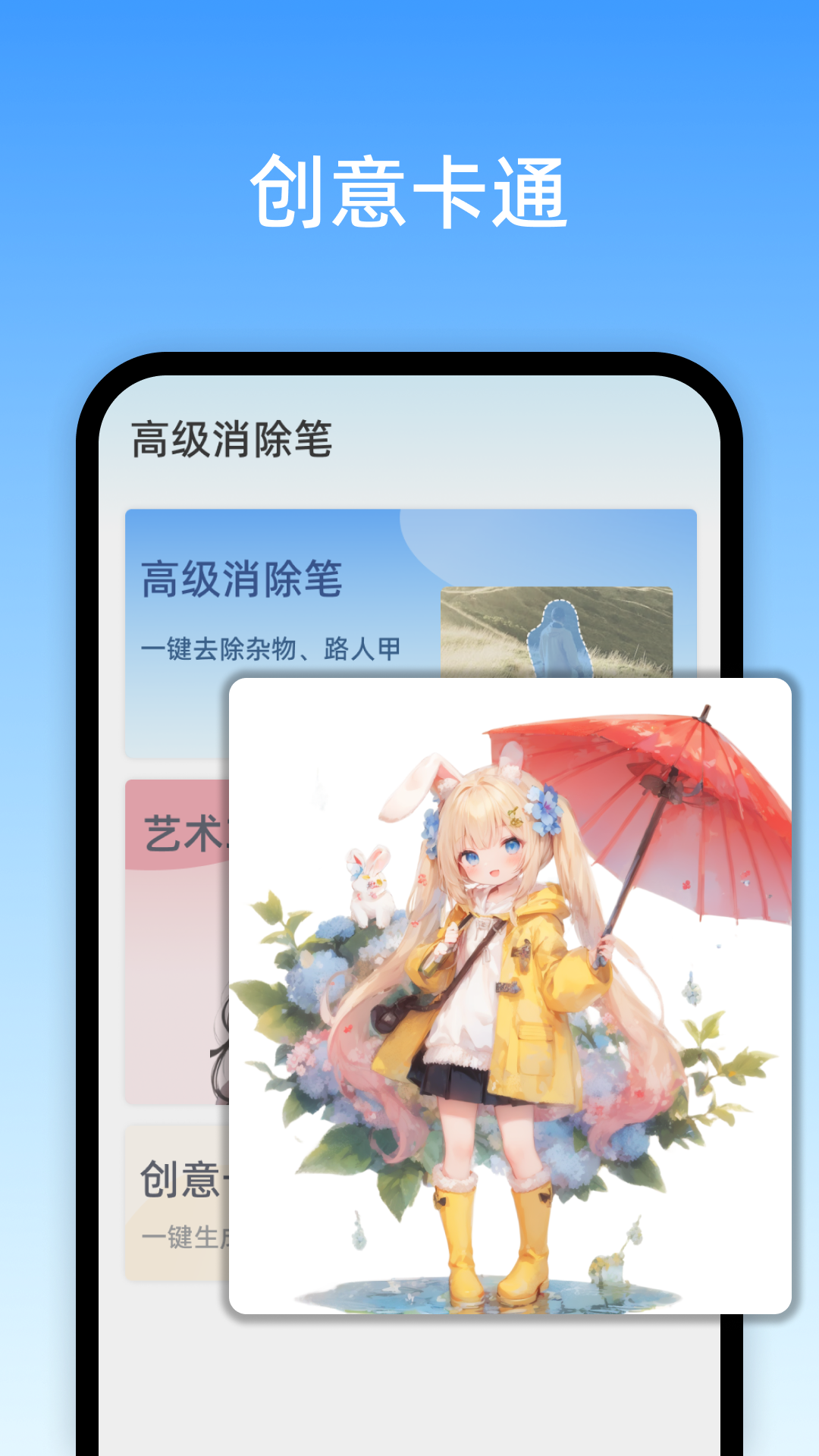 高级消除笔截图4