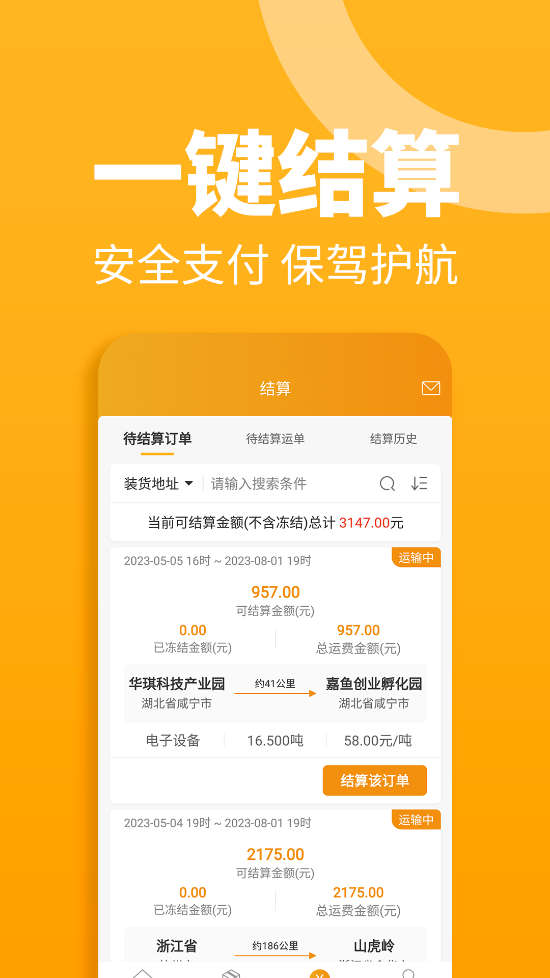 三行五货主端截图5