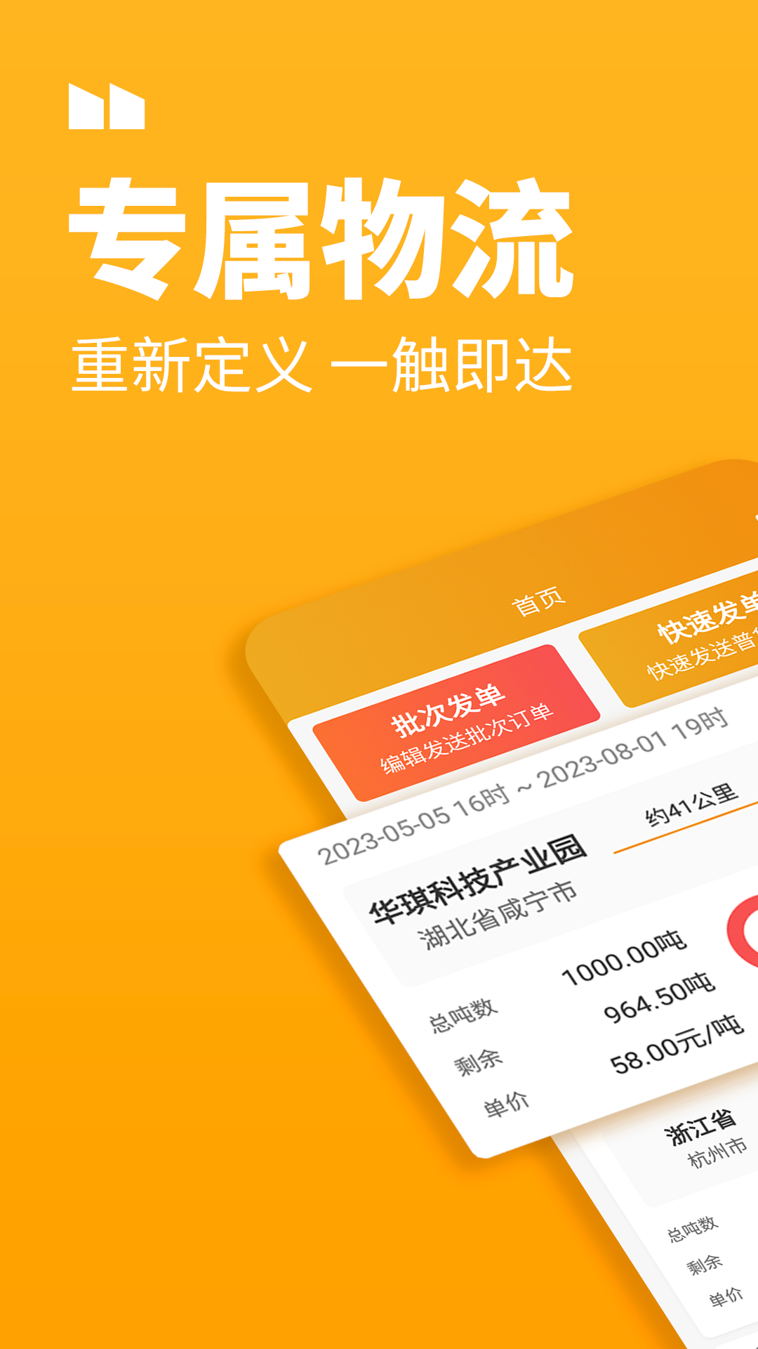 三行五货主端截图1