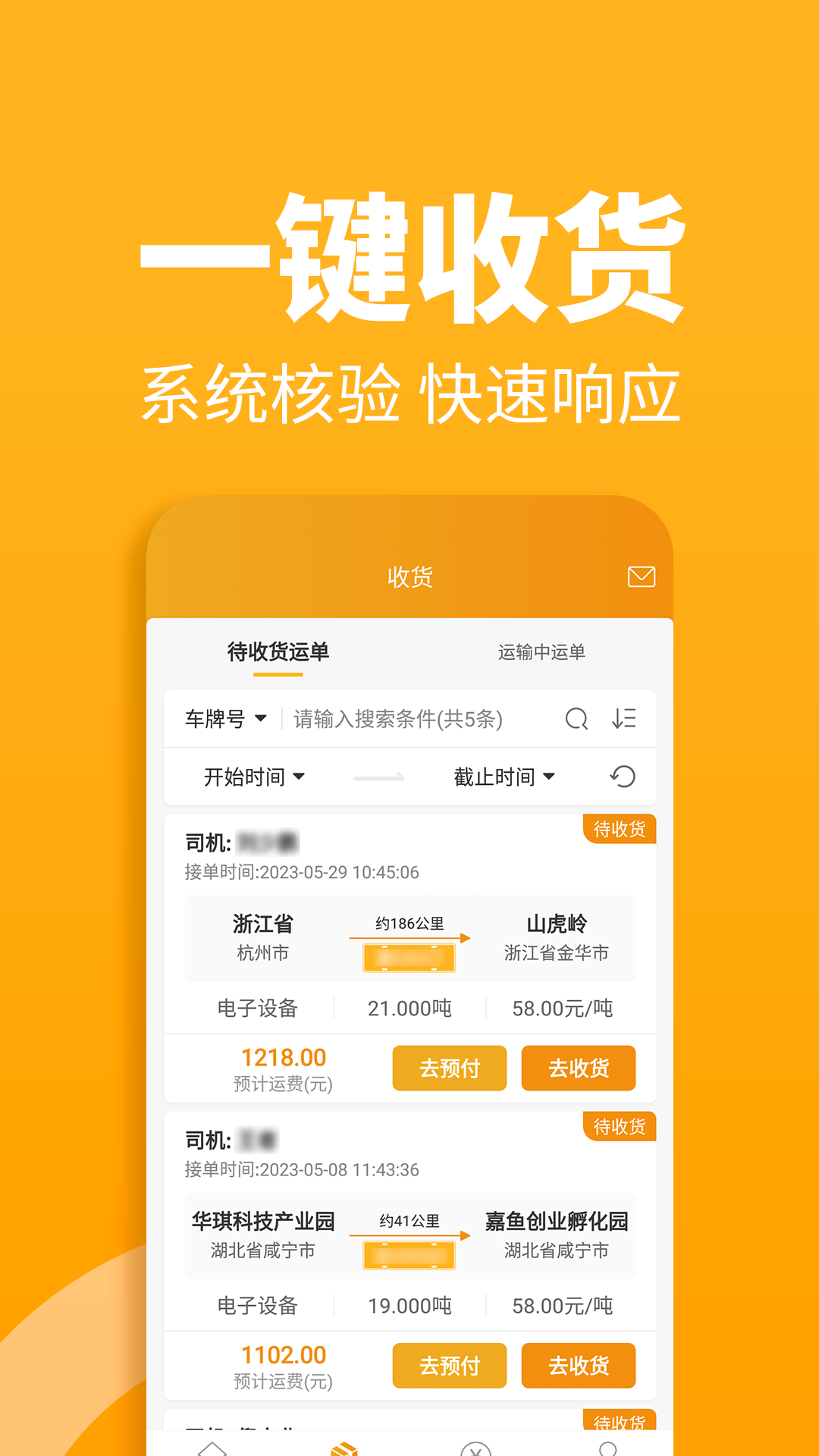 三行五货主端截图4