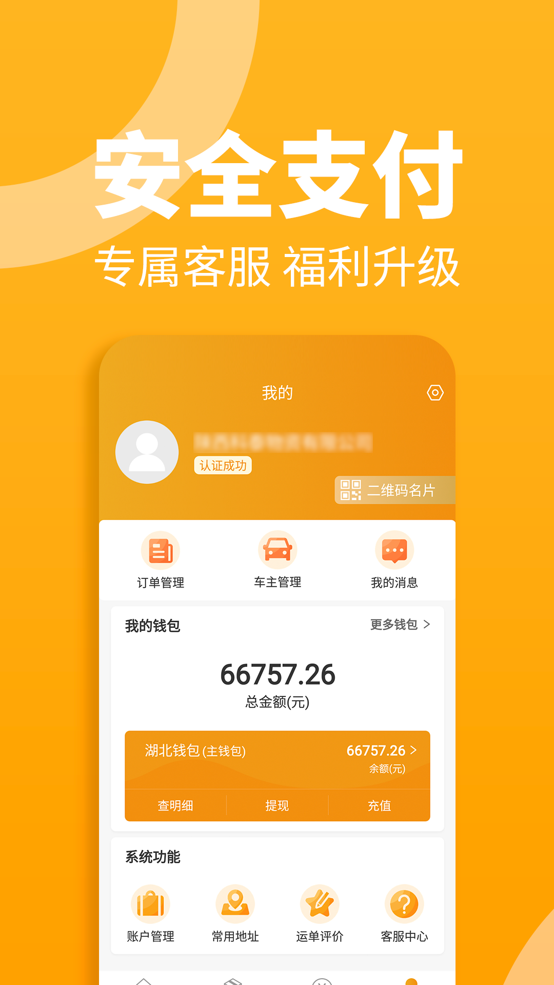 三行五货主端截图3