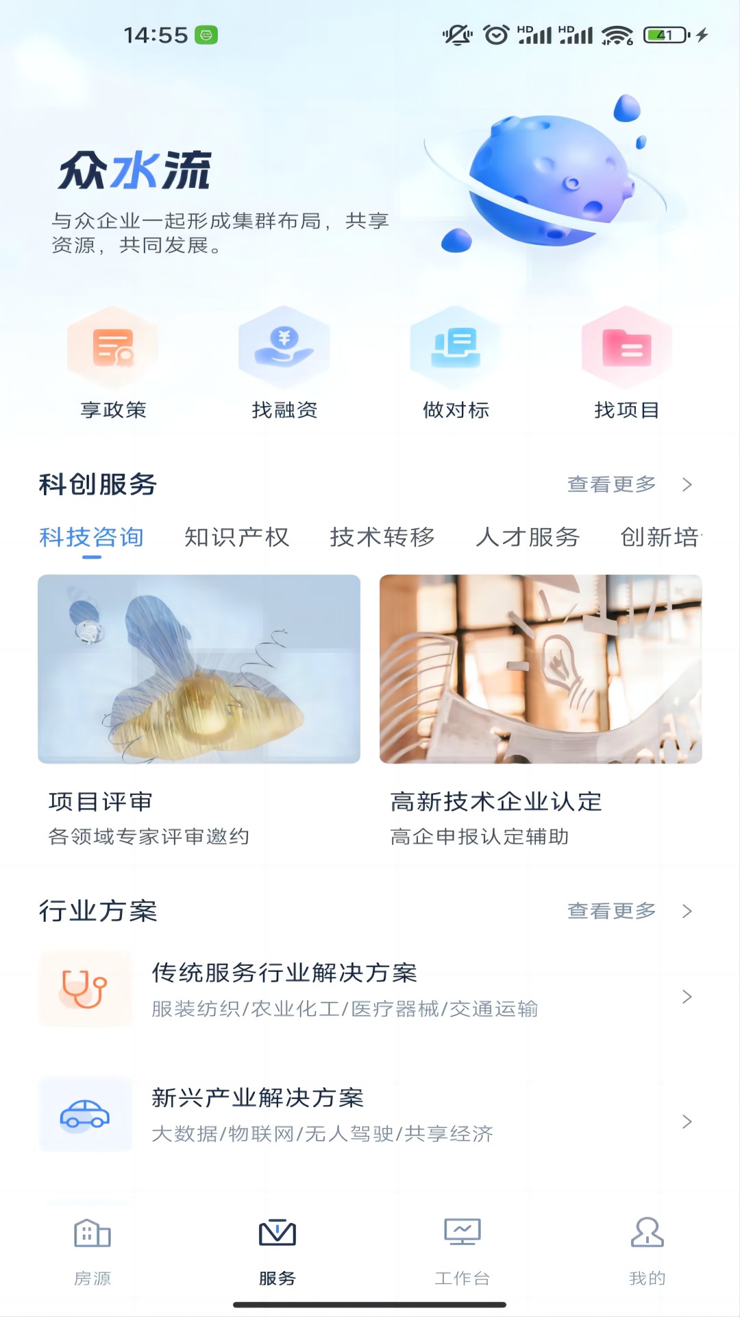 众水流楼宇通截图2