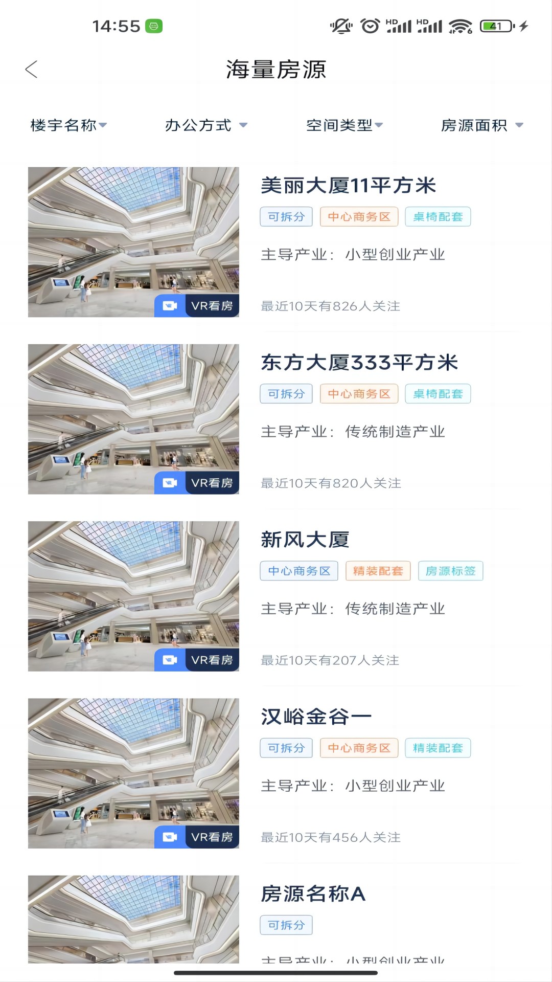 众水流楼宇通截图5