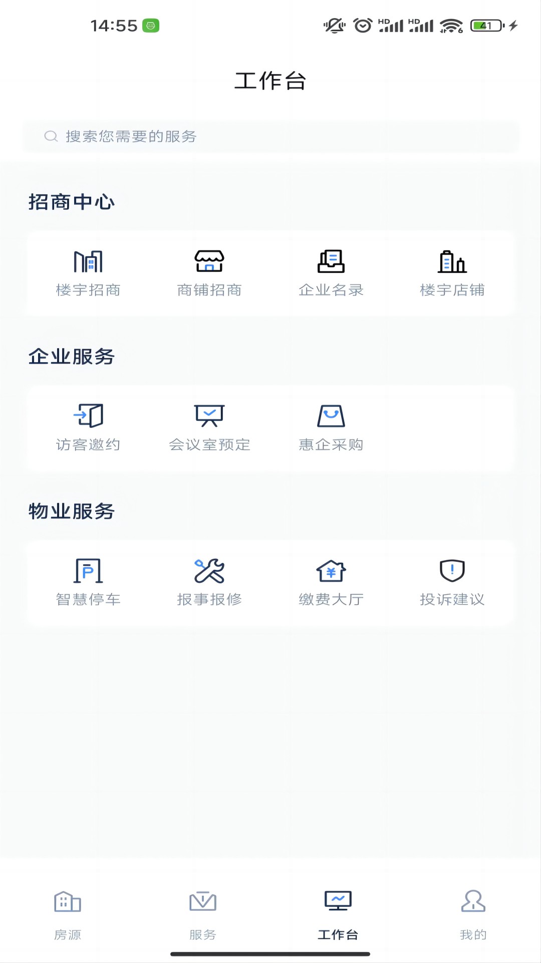 众水流楼宇通截图3