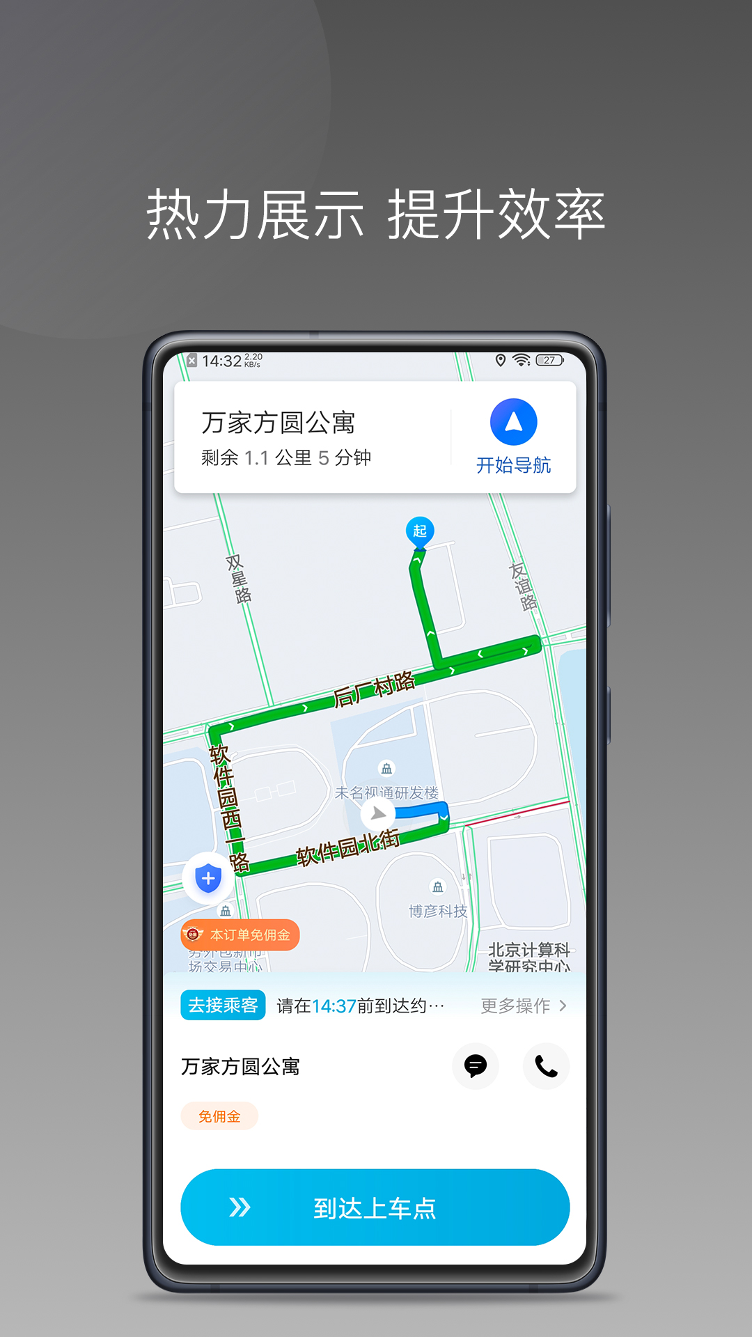 新动打车司机端截图2