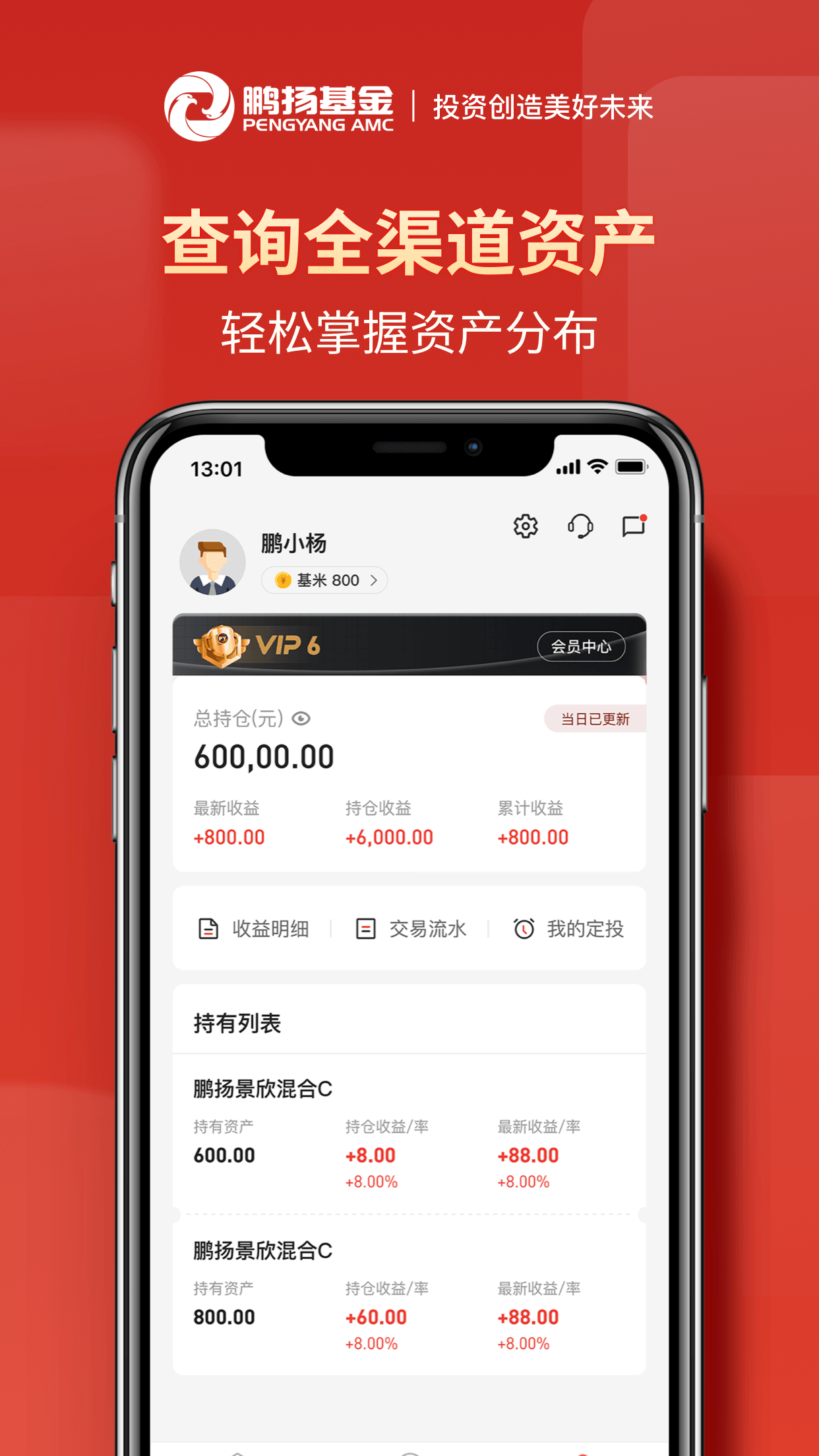 鹏扬好基通截图3