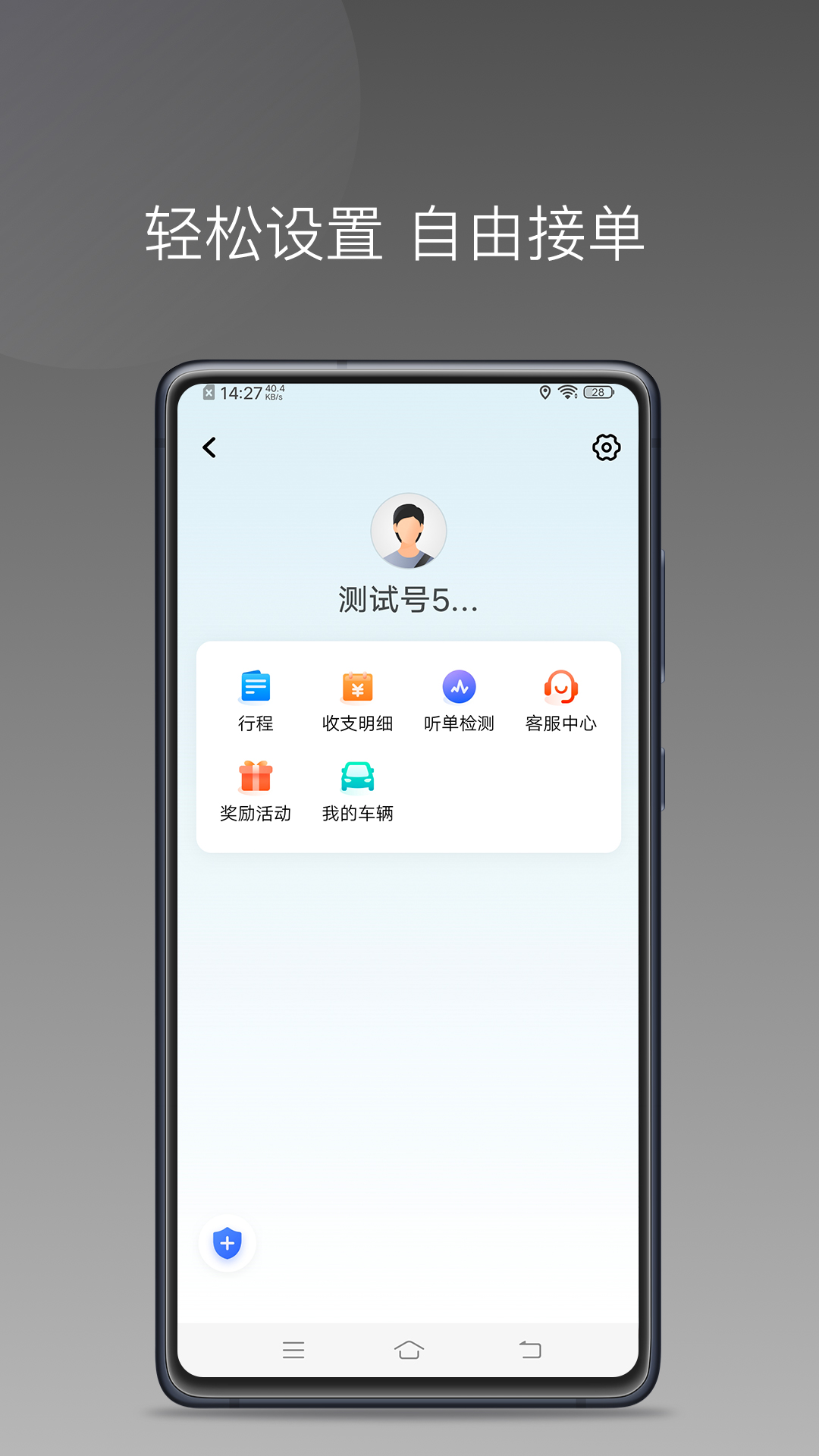 新动打车司机端截图4