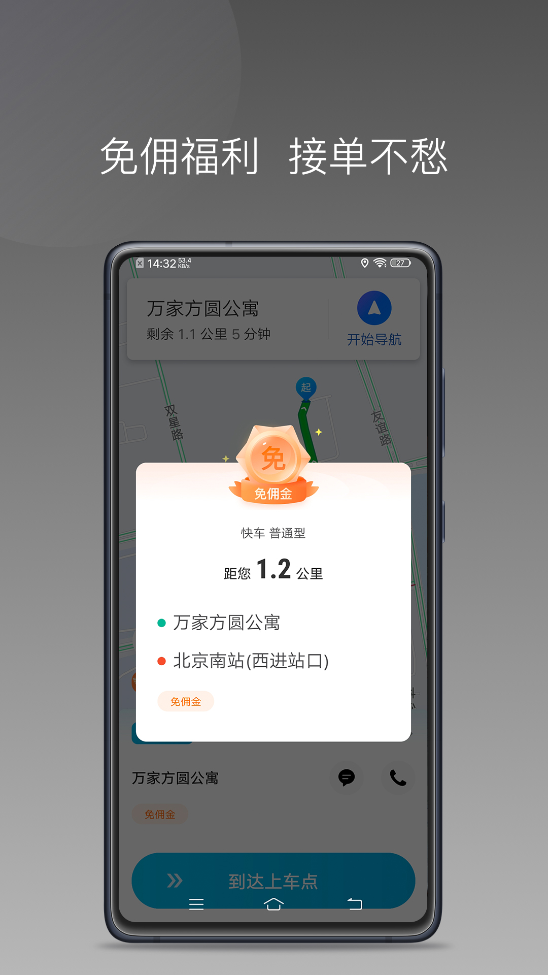 新动打车司机端截图1
