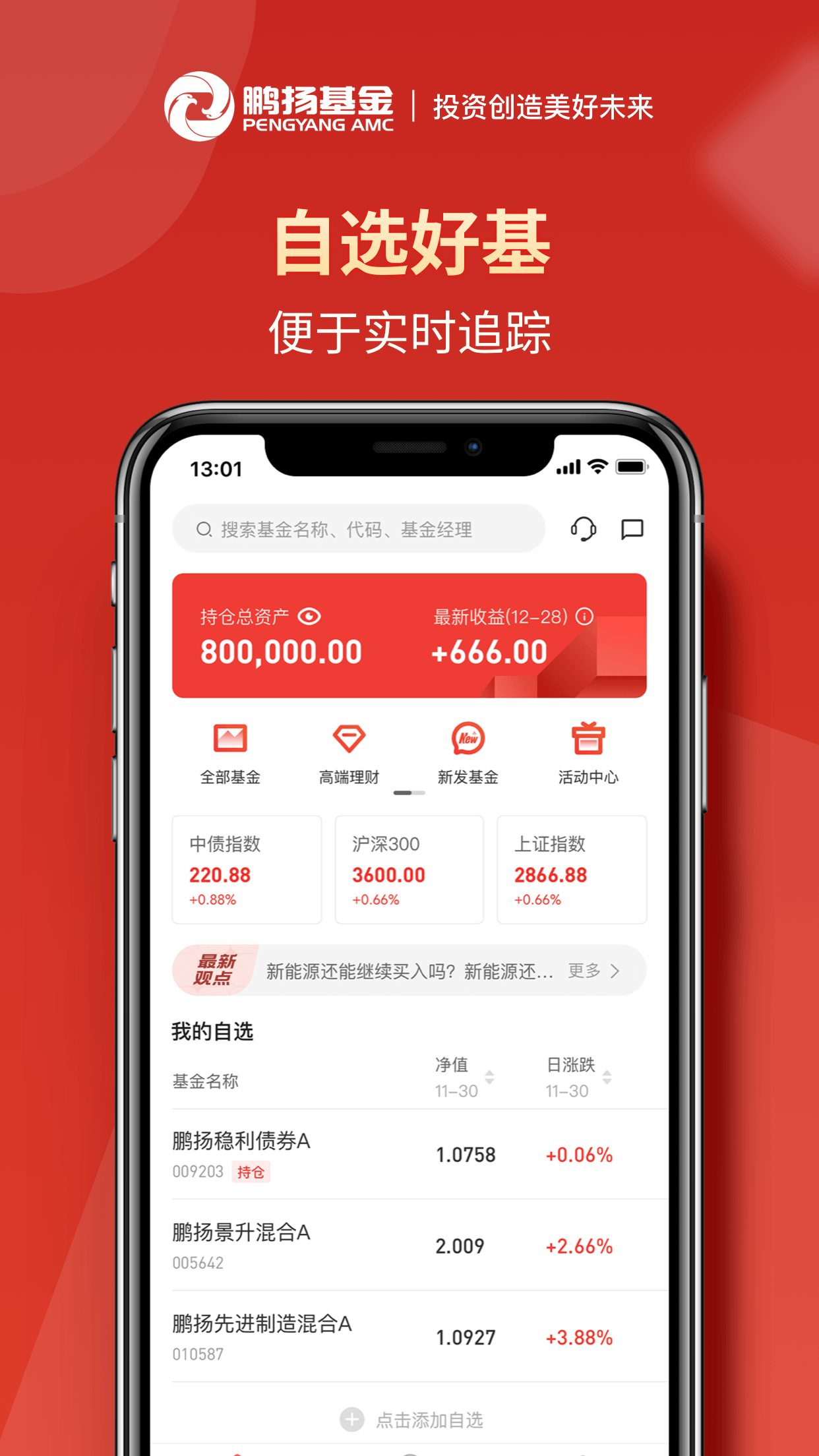 鹏扬好基通截图1