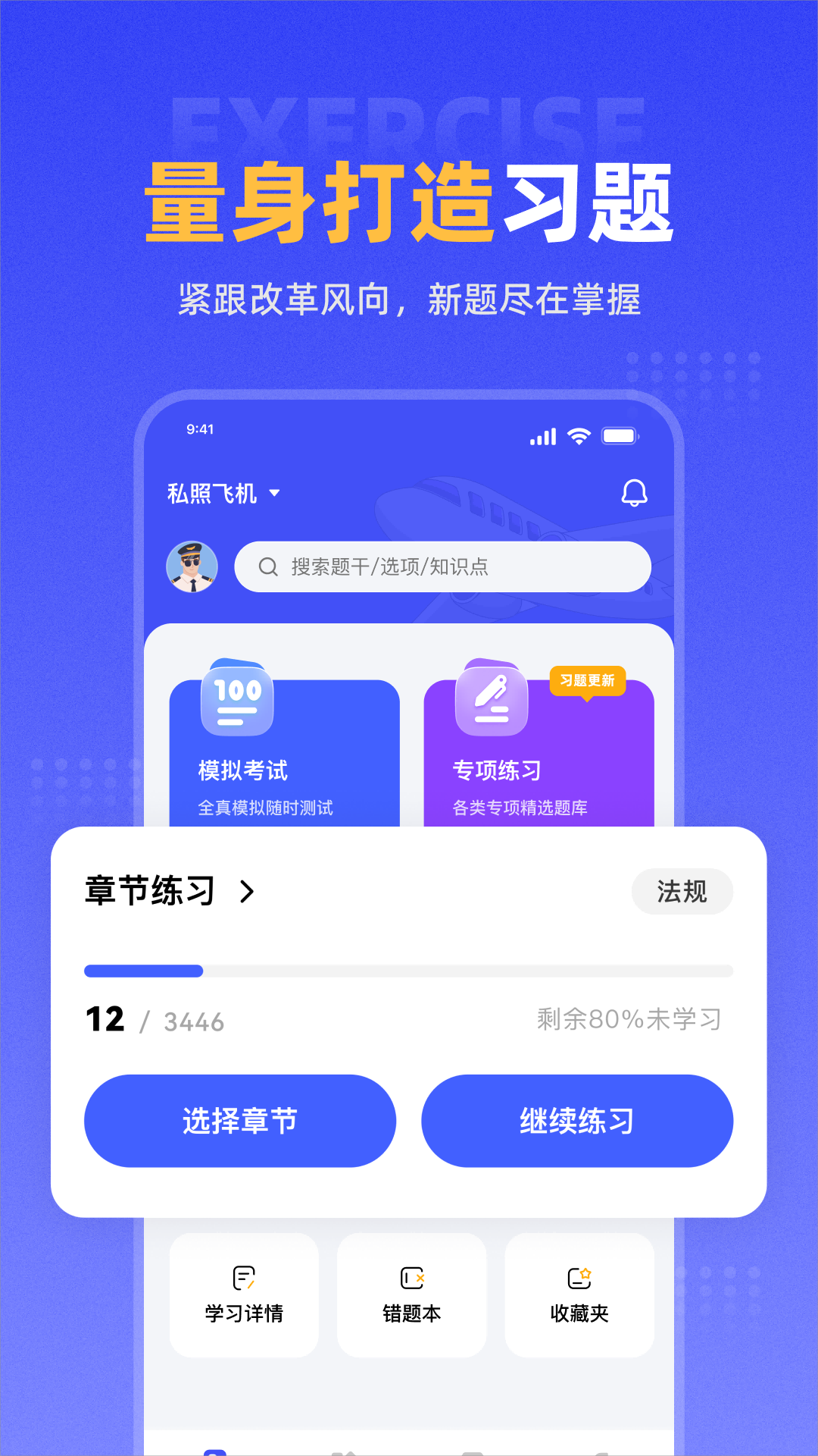 新羽飞行截图1