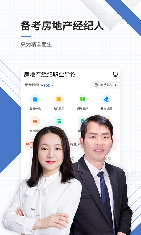 房地产经纪人优题库截图1