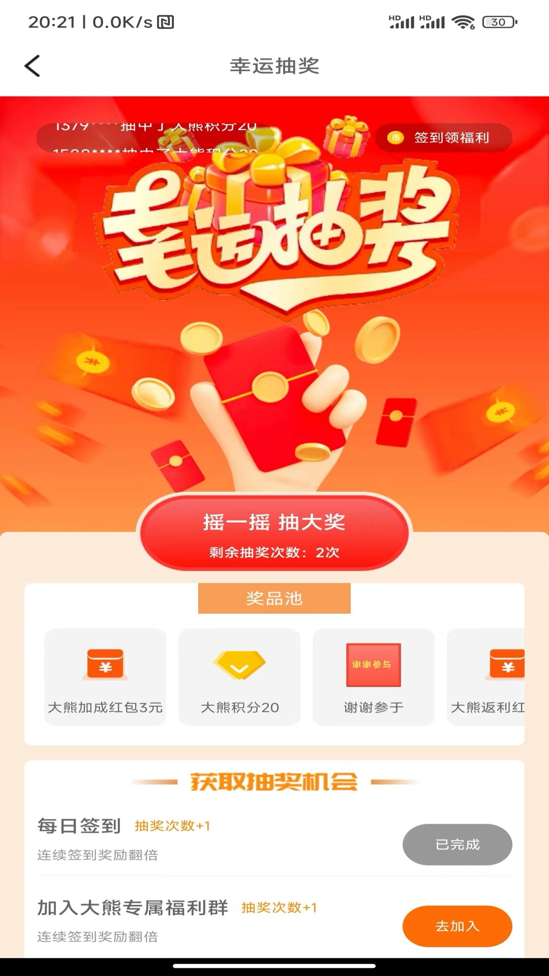 大熊霸王餐截图2