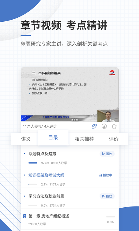 房地产经纪人优题库截图4