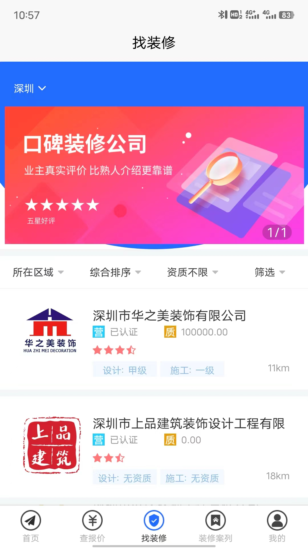 装修报价器截图3
