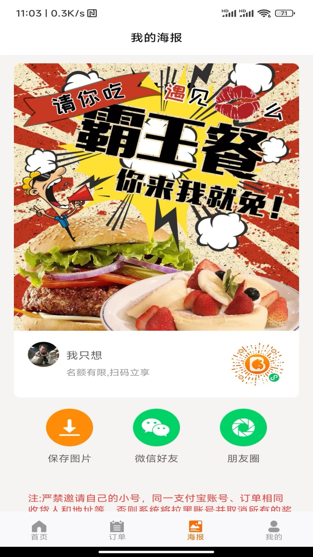 大熊霸王餐截图4