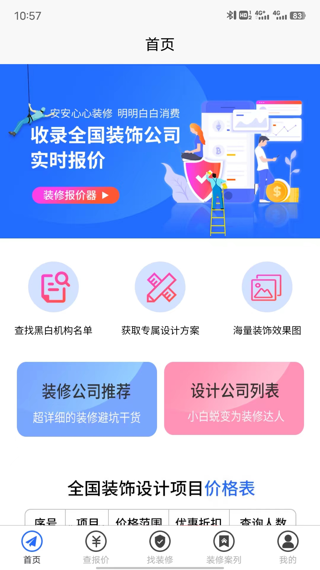 装修报价器截图1