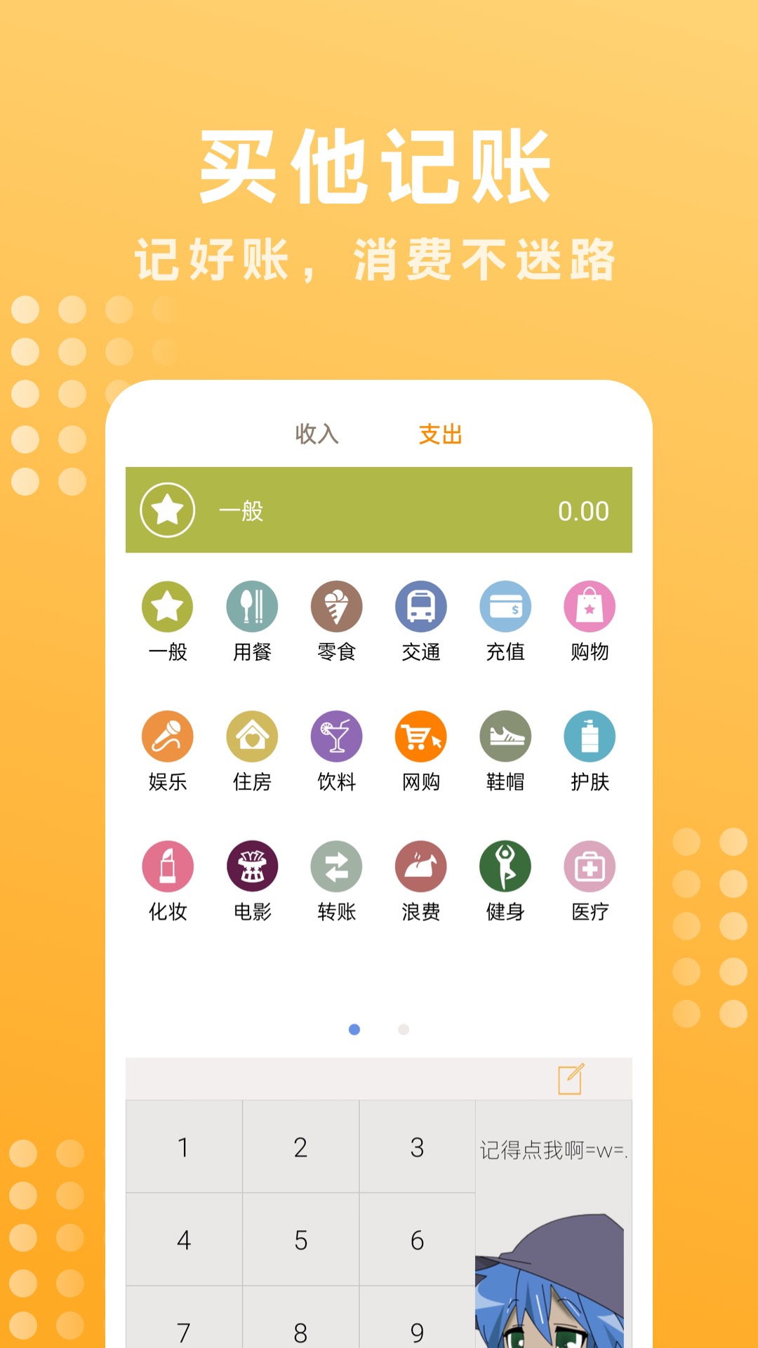 买他记账截图3