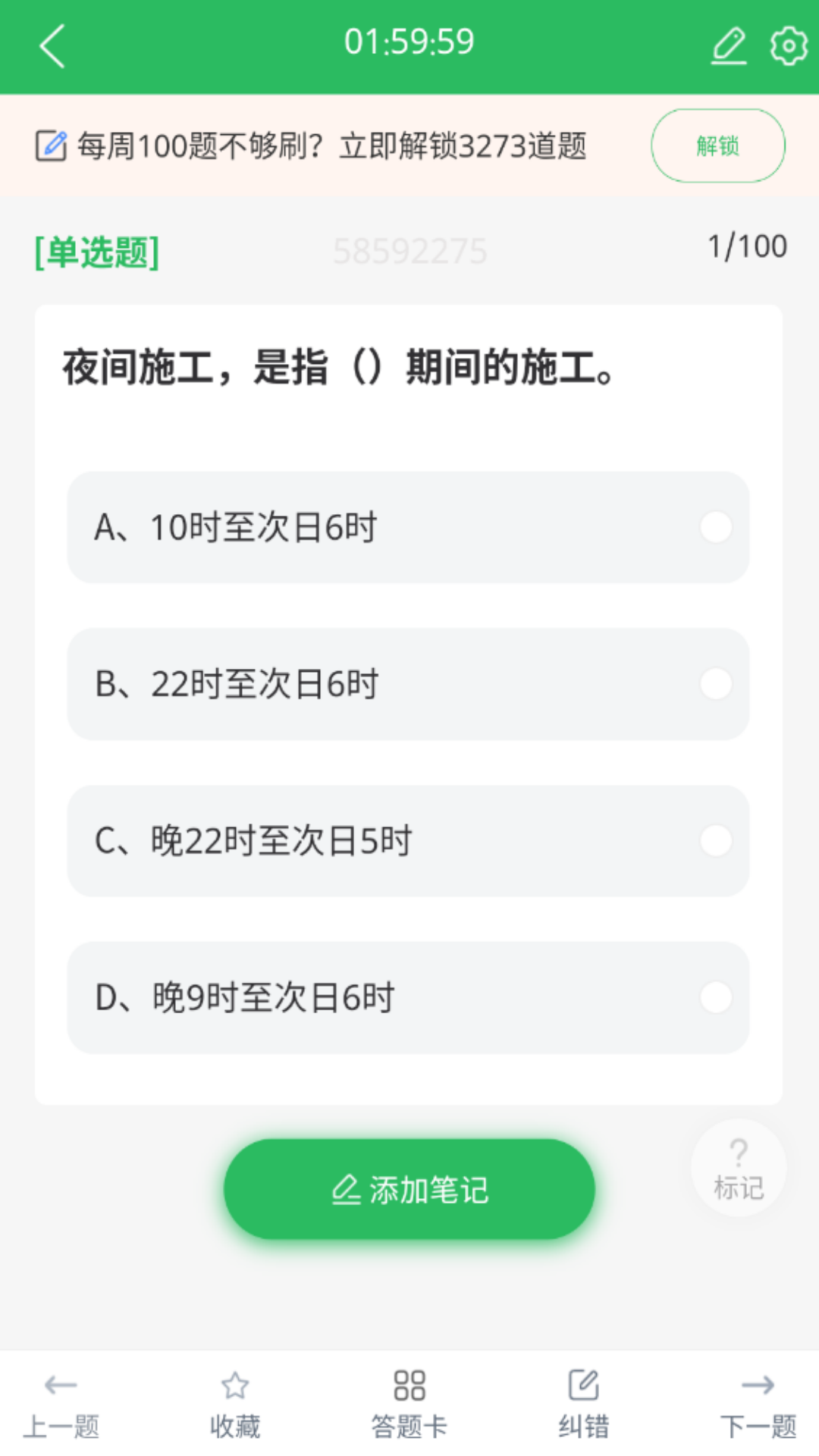 水利三类人员题库截图4