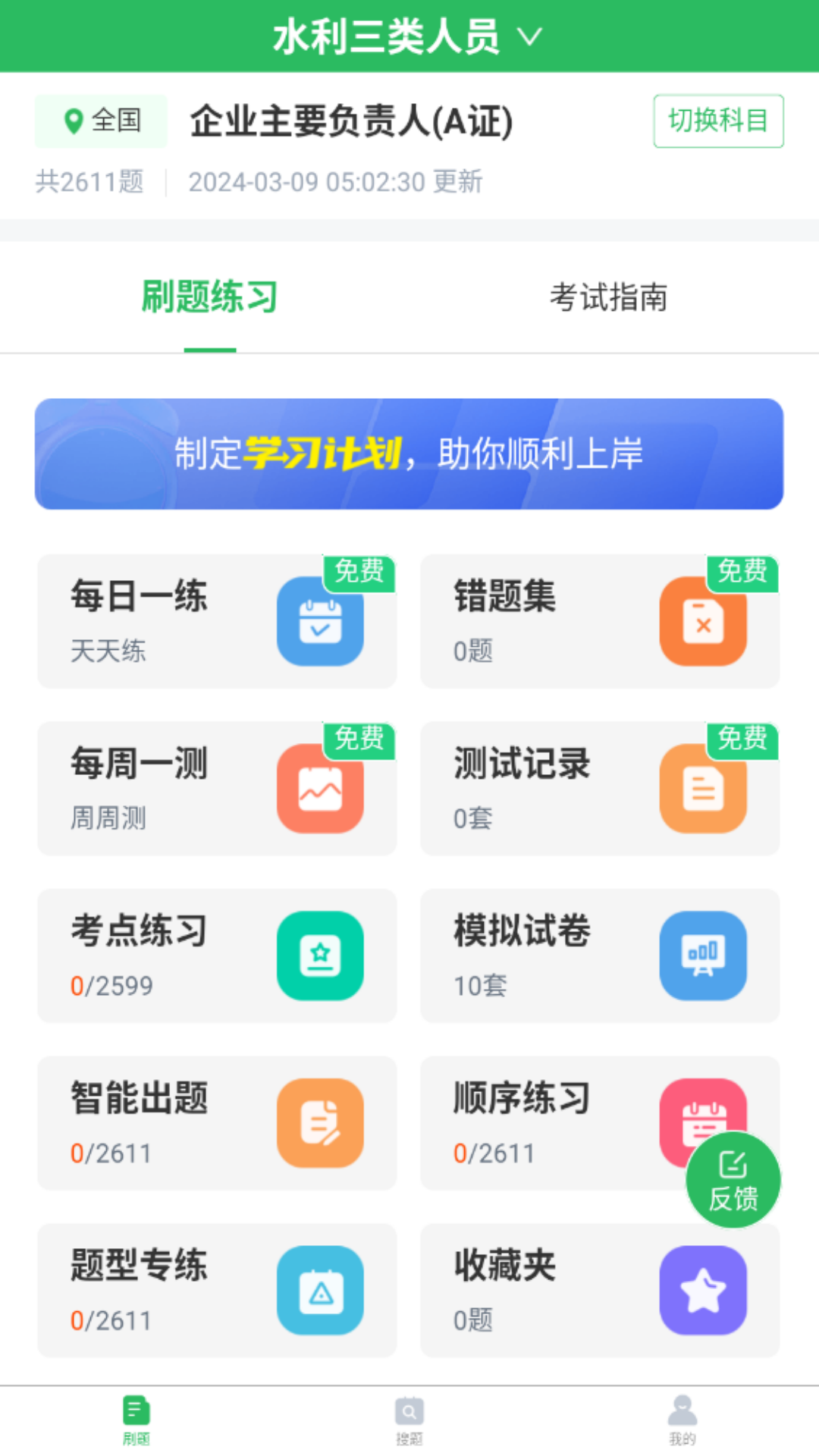 水利三类人员题库截图1