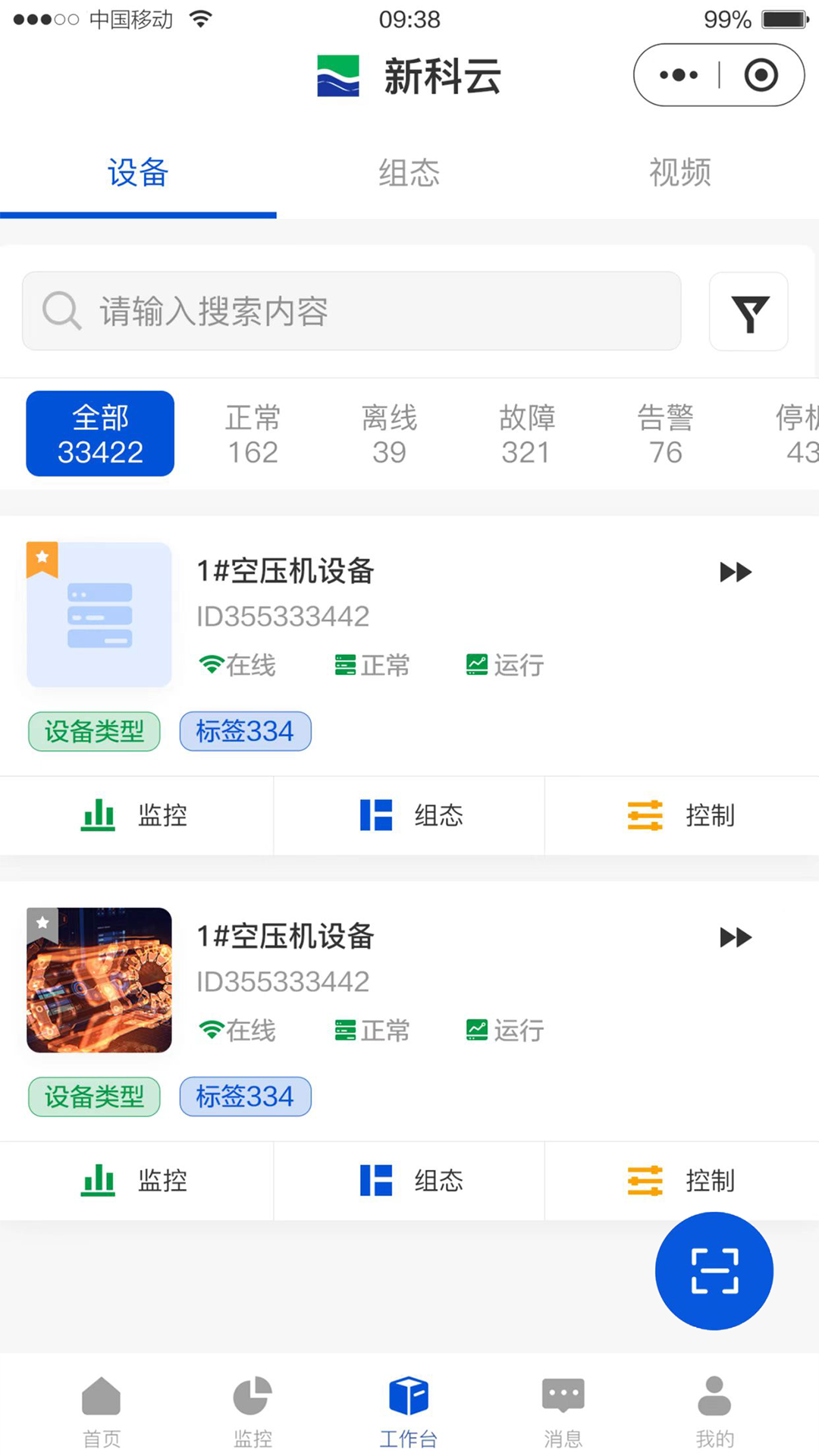 智慧能源管理截图3