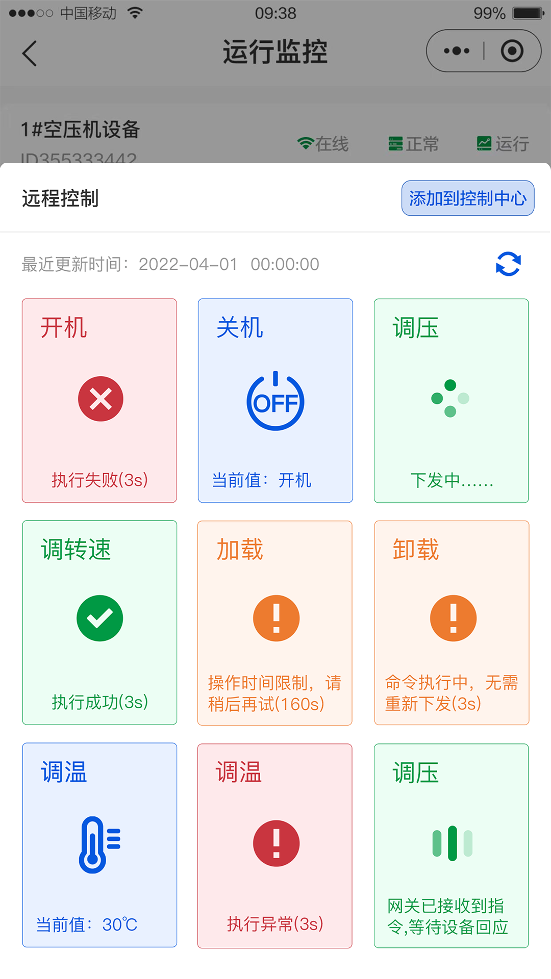 智慧能源管理截图5