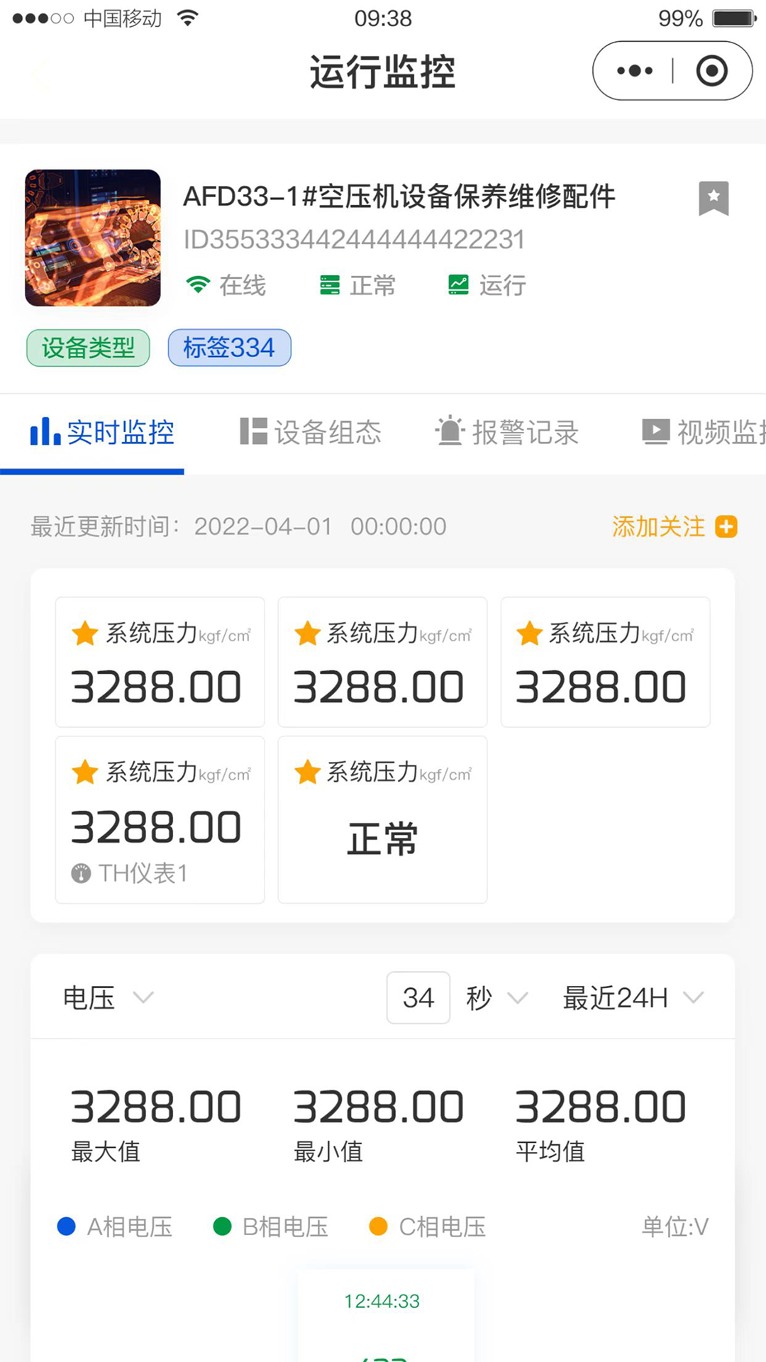 智慧能源管理截图4