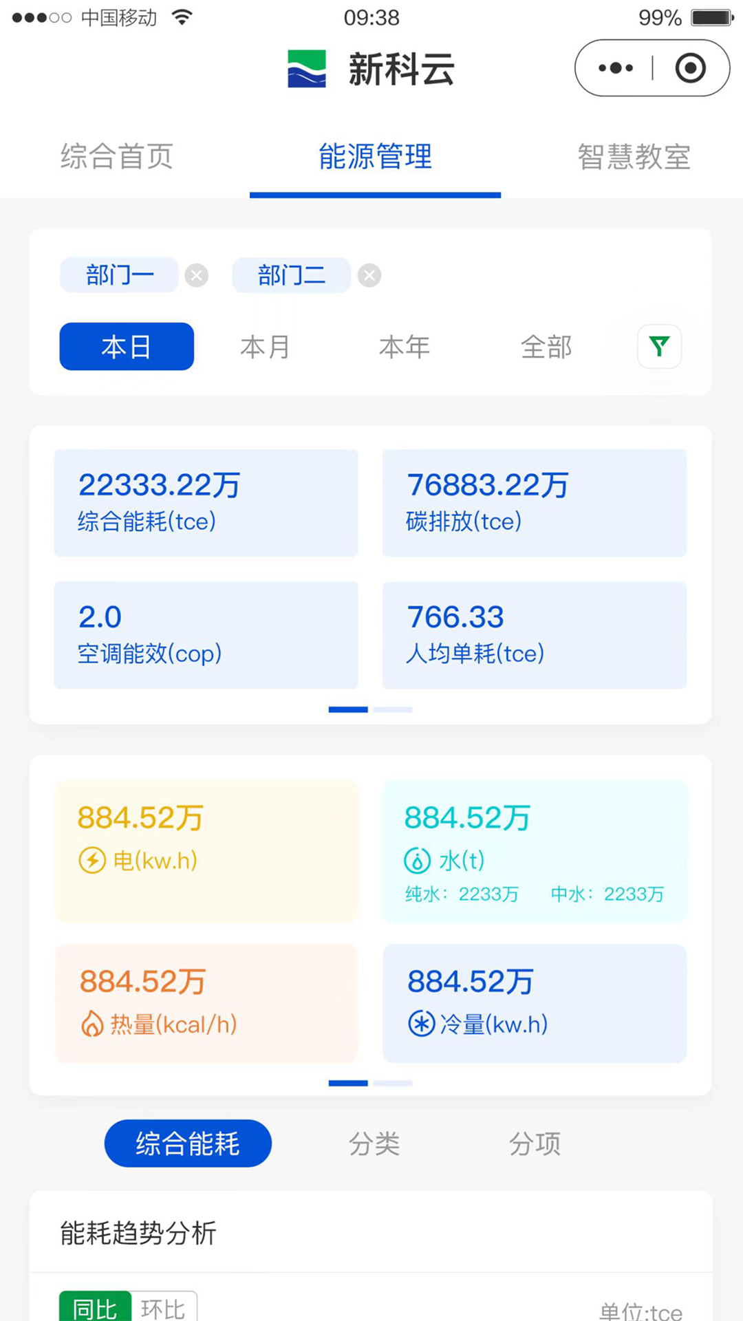 智慧能源管理截图2