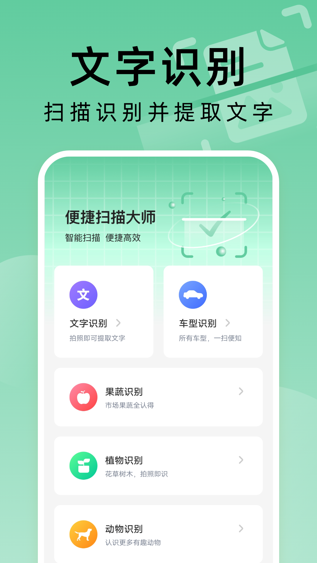 便捷扫描大师截图2