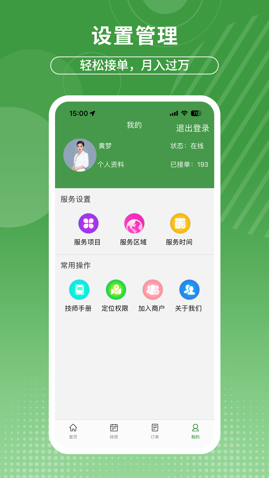 摩豚技师版截图4