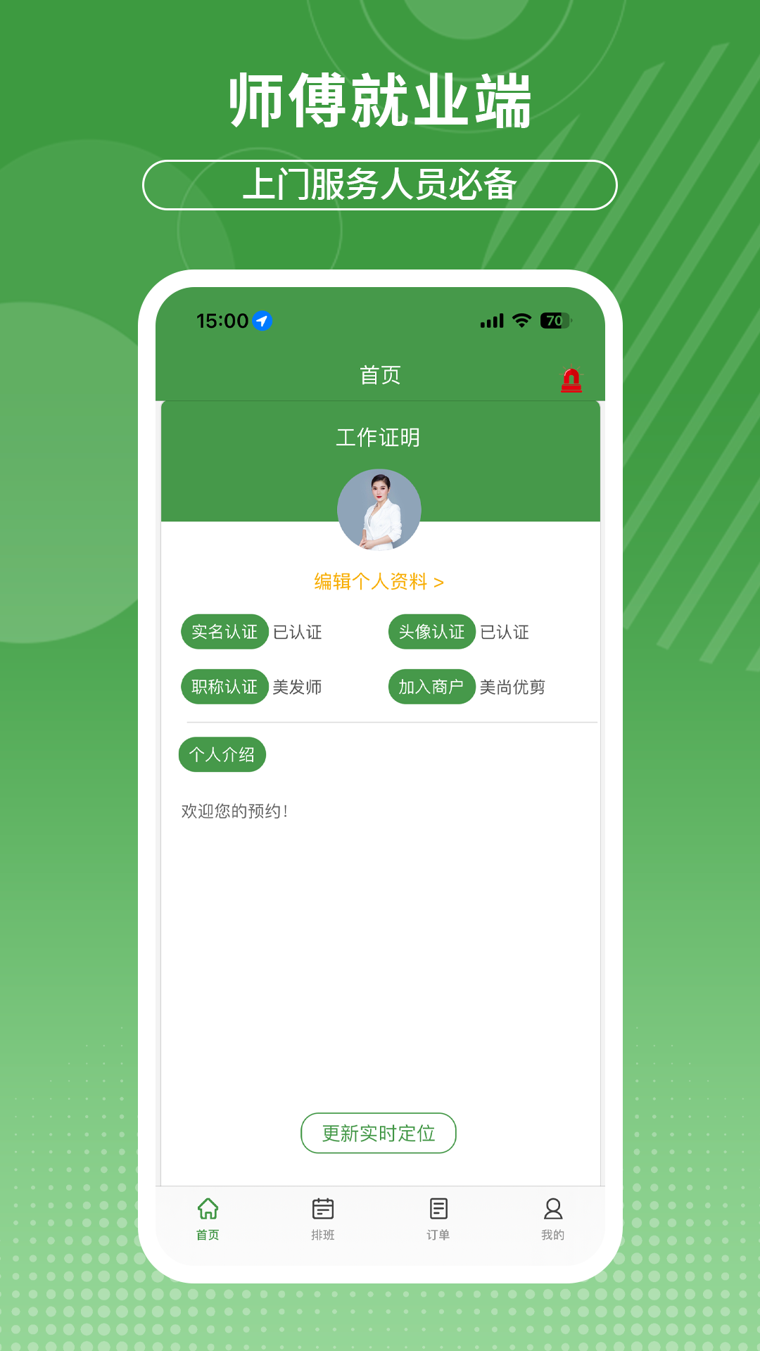 摩豚技师版截图1