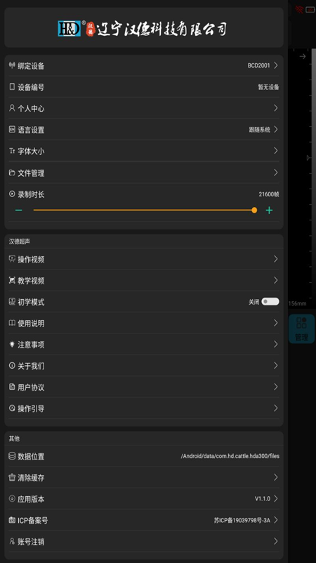 汉德超声截图3