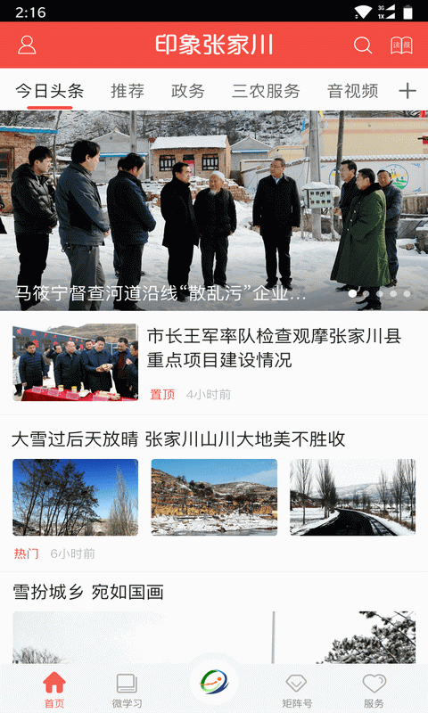 印象张家川截图1