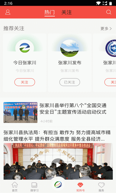 印象张家川截图4